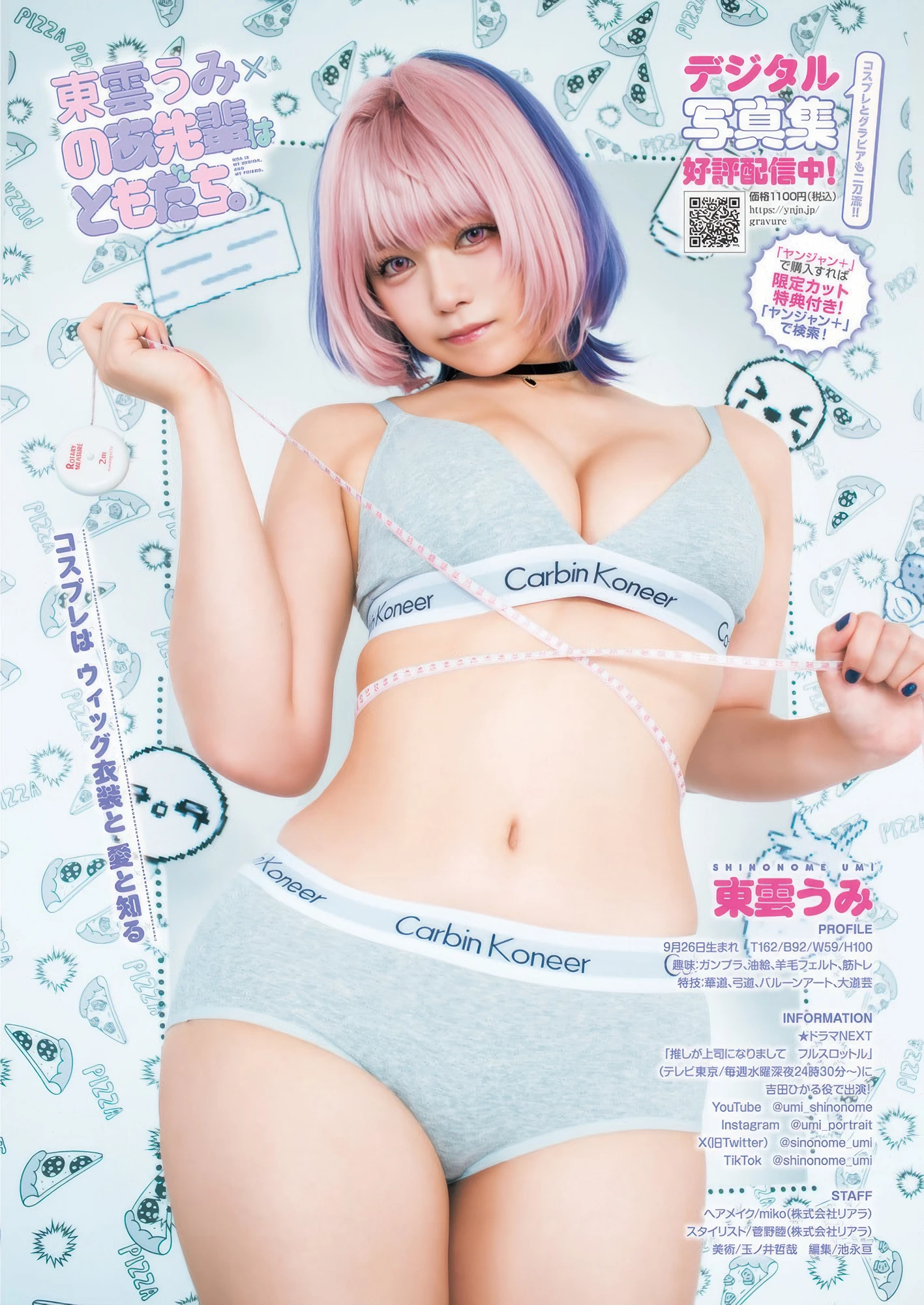 Umi Shinonome 東雲うみ, Young Jump 2025 No.46 (ヤングジャンプ 2025年46号) - P9