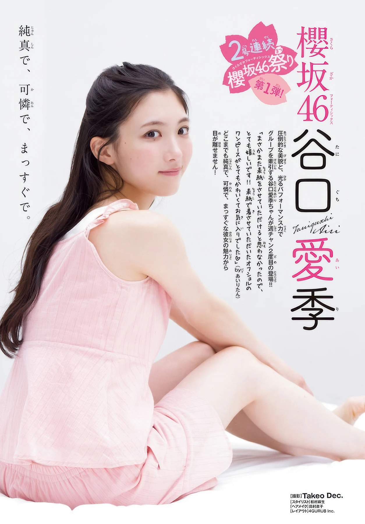 Airi Taniguchi 谷口愛季, Shonen Champion 2025 No.46 (少年チャンピオン 2025年46号) - P2
