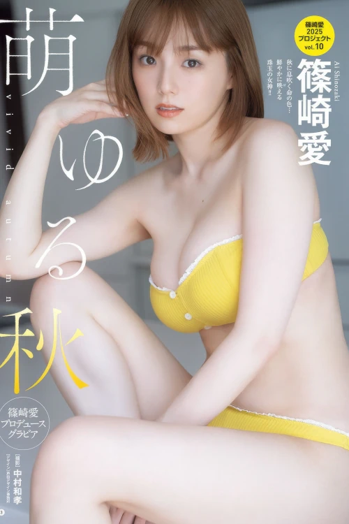 Ai Shinozaki 篠崎愛, Young Champion 2025 No.21 (ヤングチャンピオン 2025年21号)
