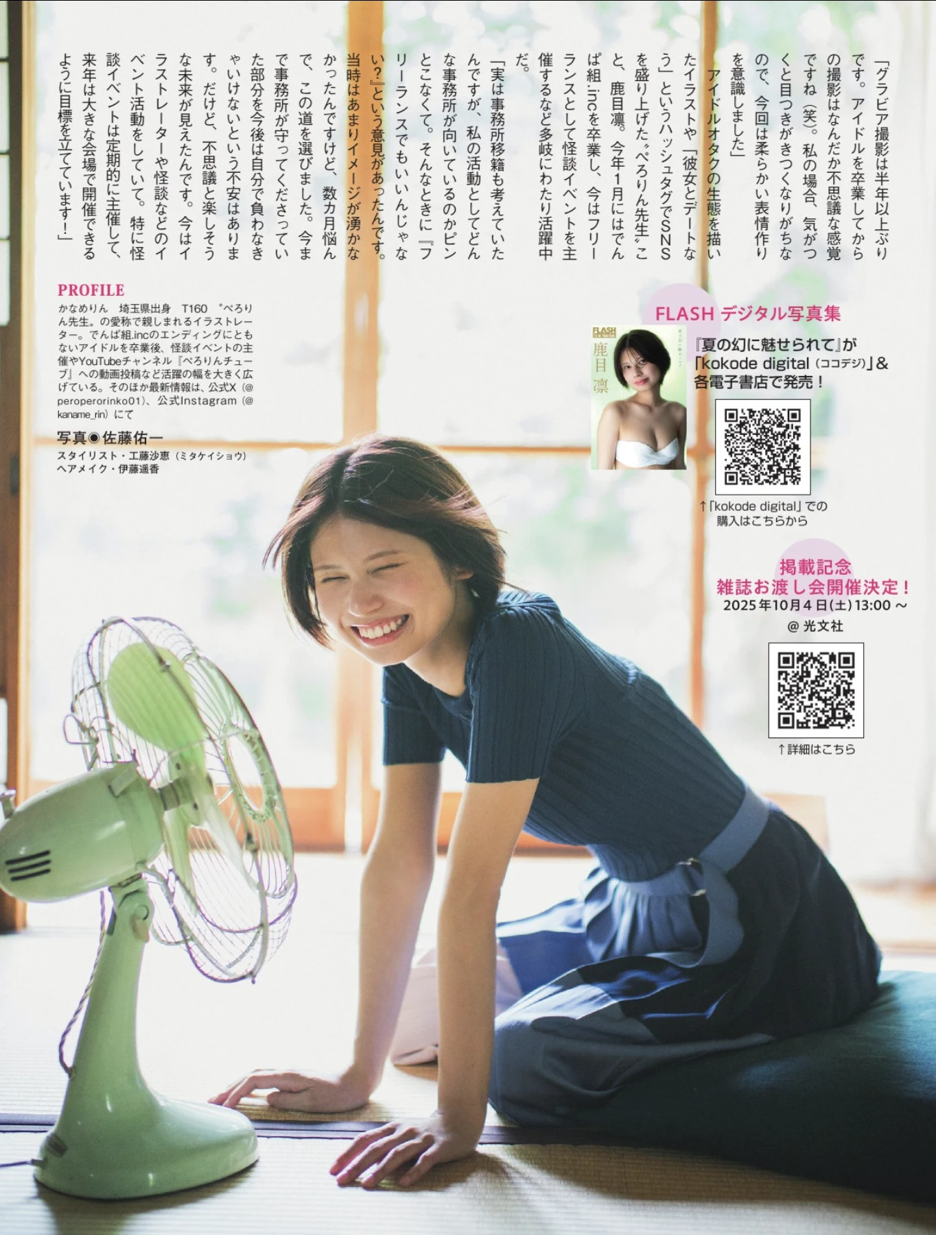 Rin Kaname 鹿目凛, FLASH 2025.10.14 (フラッシュ 2025年10月14日号) - P7