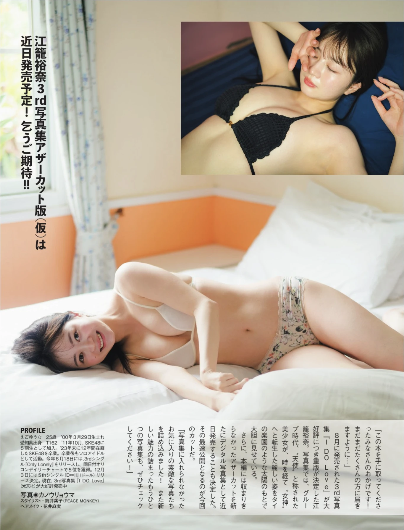 Yuna Ego 江籠裕奈, FLASH 2025.10.21 (フラッシュ 2025年10月21日号) - P4