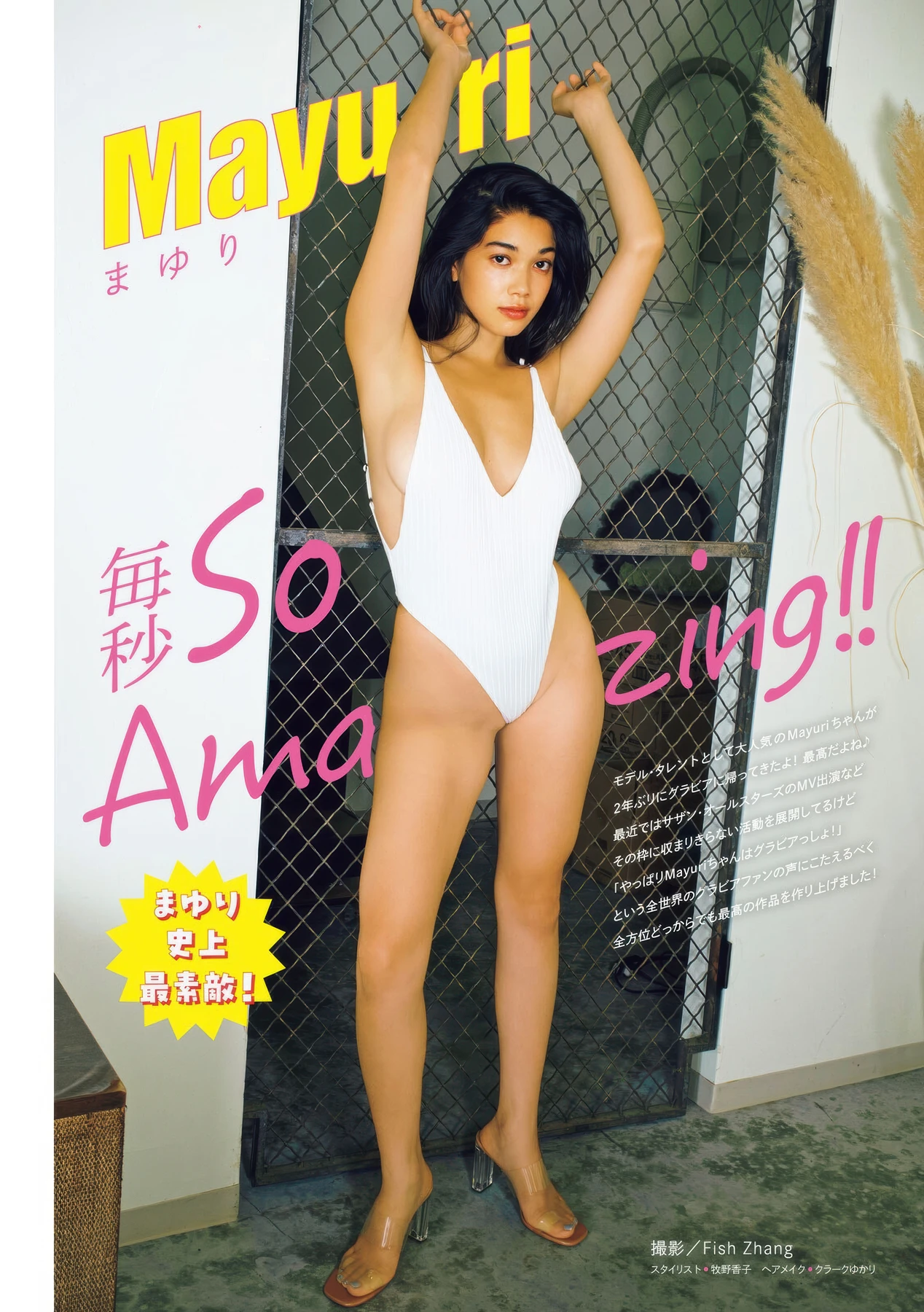 Mayuri まゆり, Young Magazine 2025 No.47 (ヤングマガジン 2025年47号) - P1