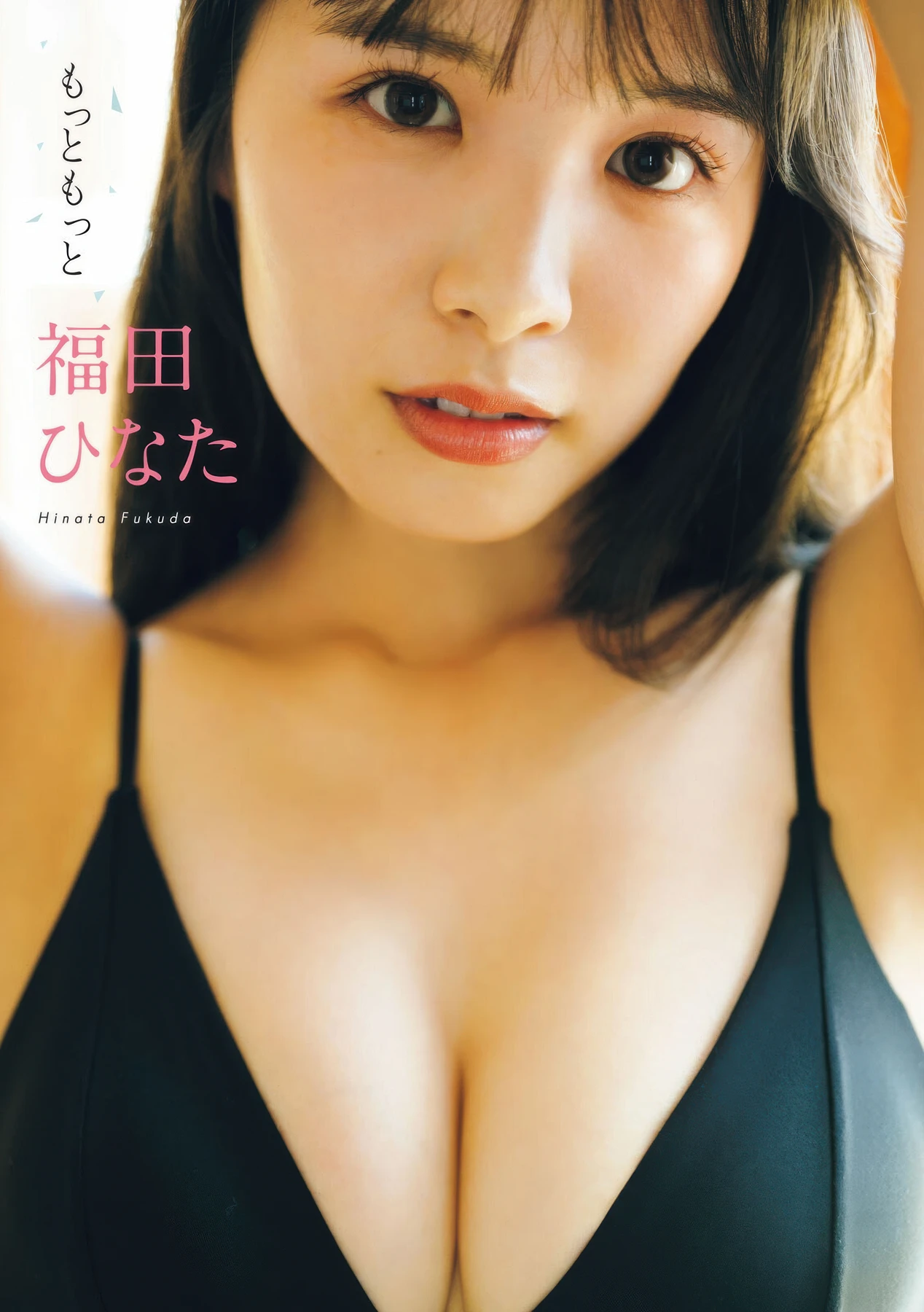 Hinata Fukuda 福田ひなた, Young Magazine 2025 No.47 (ヤングマガジン 2025年47号) - P1