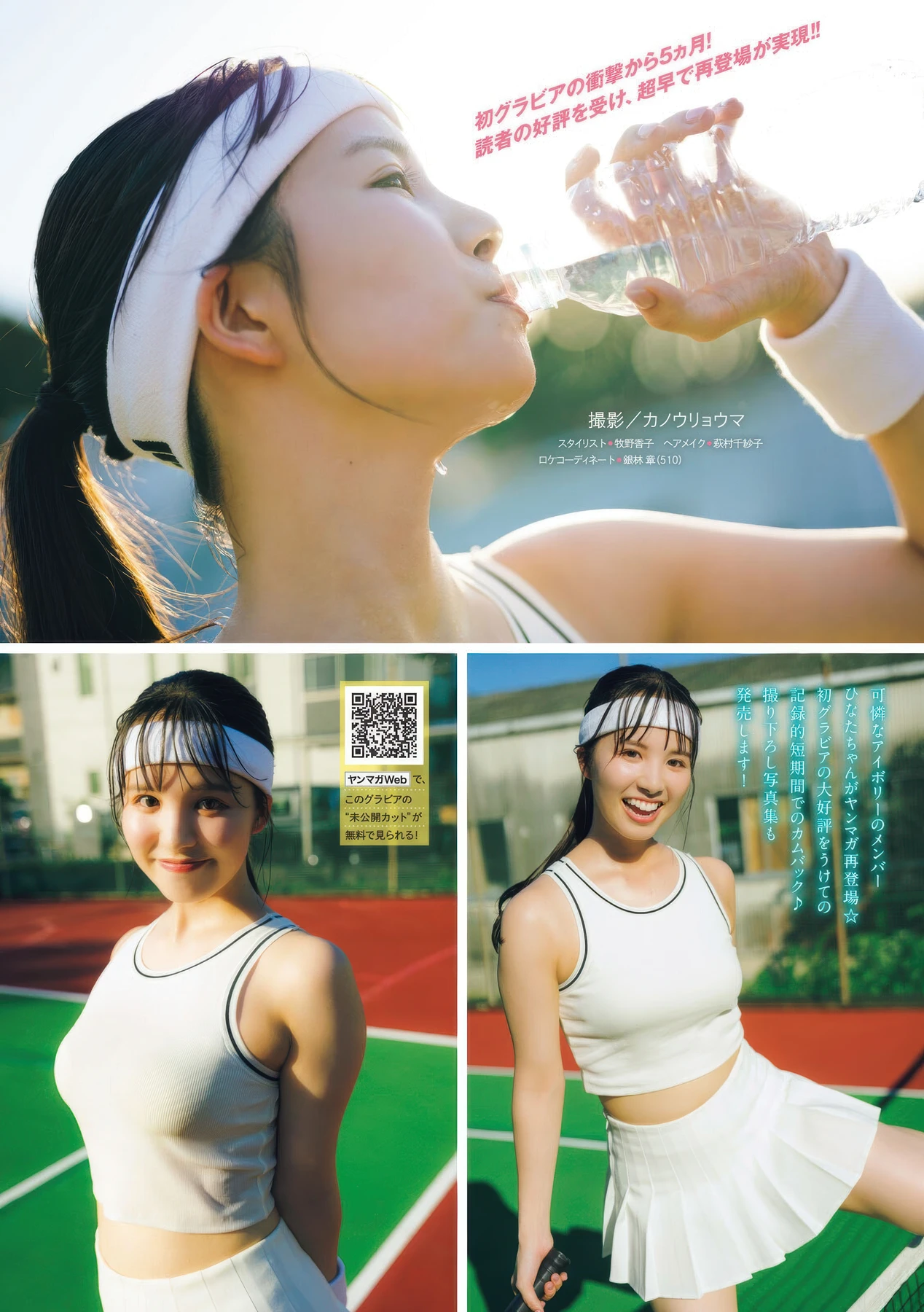 Hinata Fukuda 福田ひなた, Young Magazine 2025 No.47 (ヤングマガジン 2025年47号) - P2