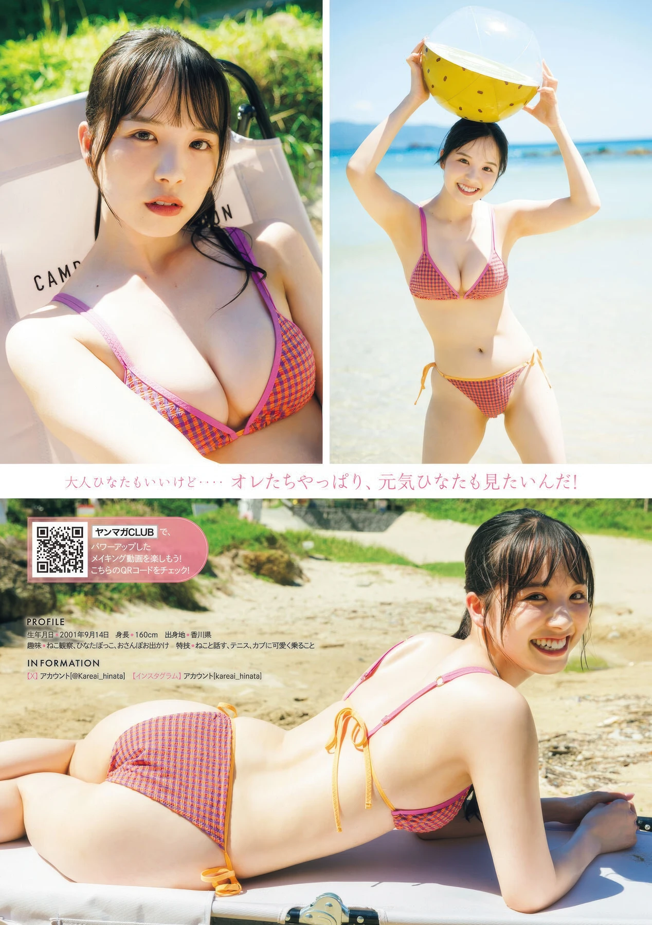 Hinata Fukuda 福田ひなた, Young Magazine 2025 No.47 (ヤングマガジン 2025年47号) - P3