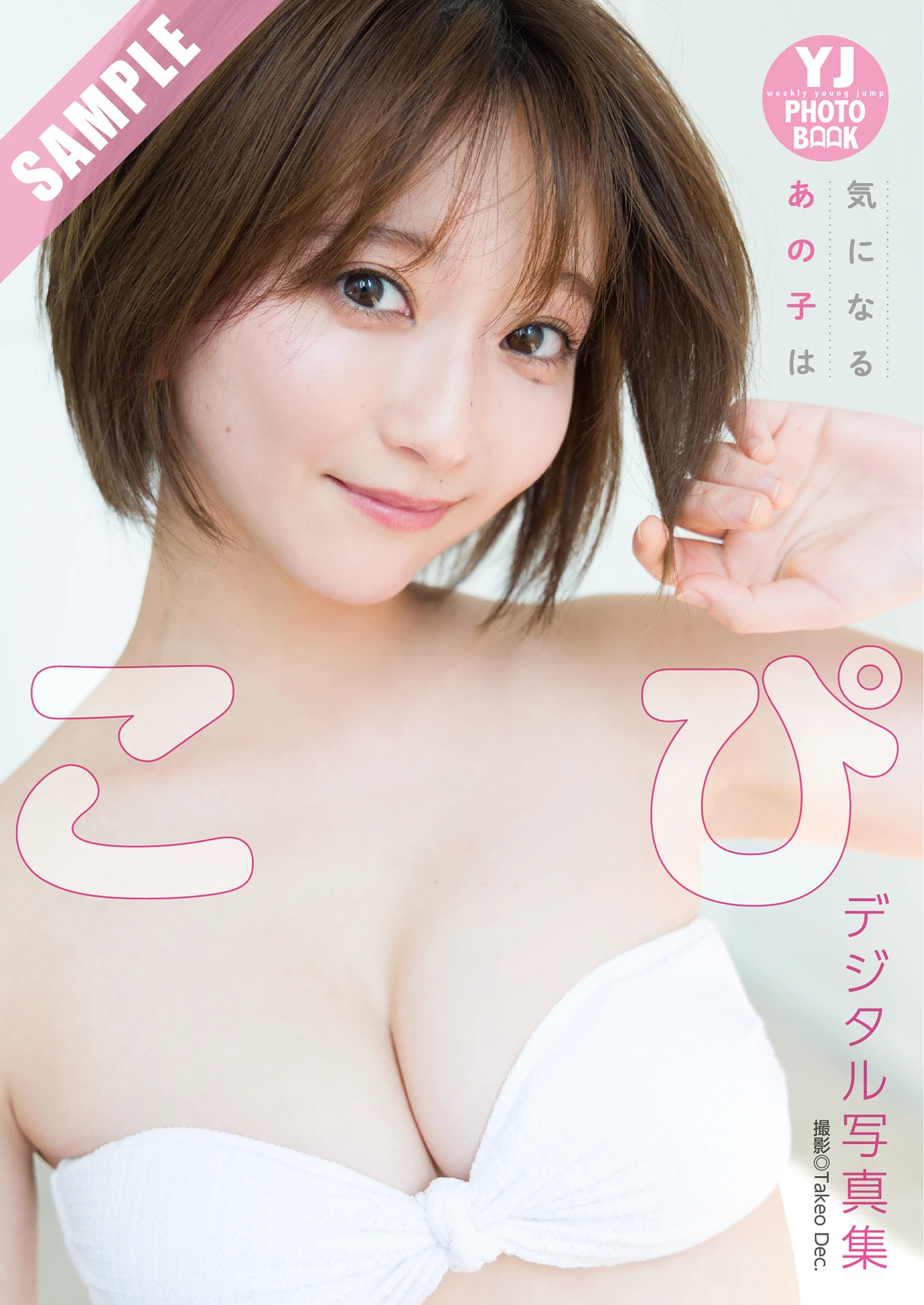 KOPI こぴ, Young Jump 2025 No.47 (ヤングジャンプ 2025年47号) - P11