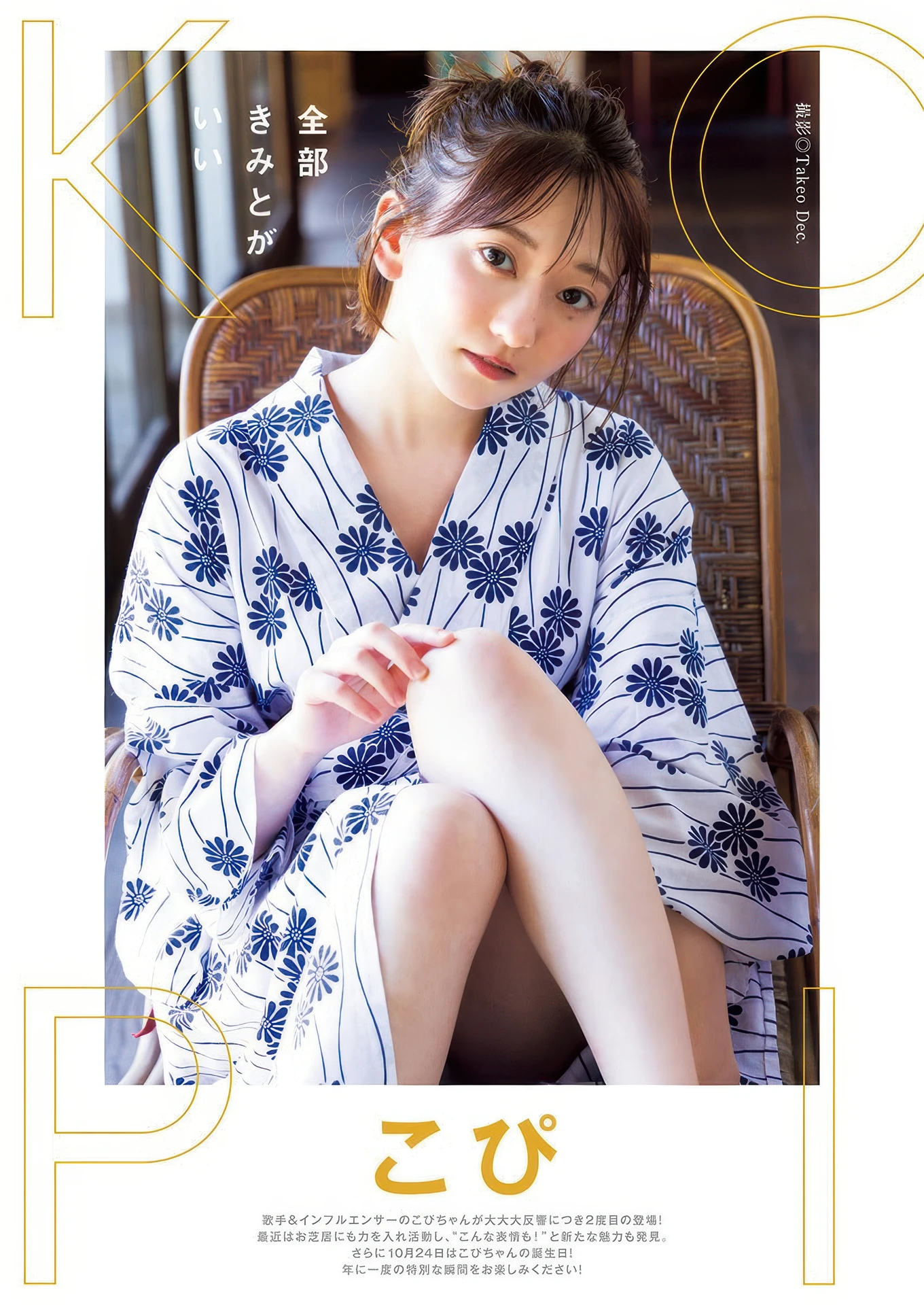 KOPI こぴ, Young Jump 2025 No.47 (ヤングジャンプ 2025年47号) - P1