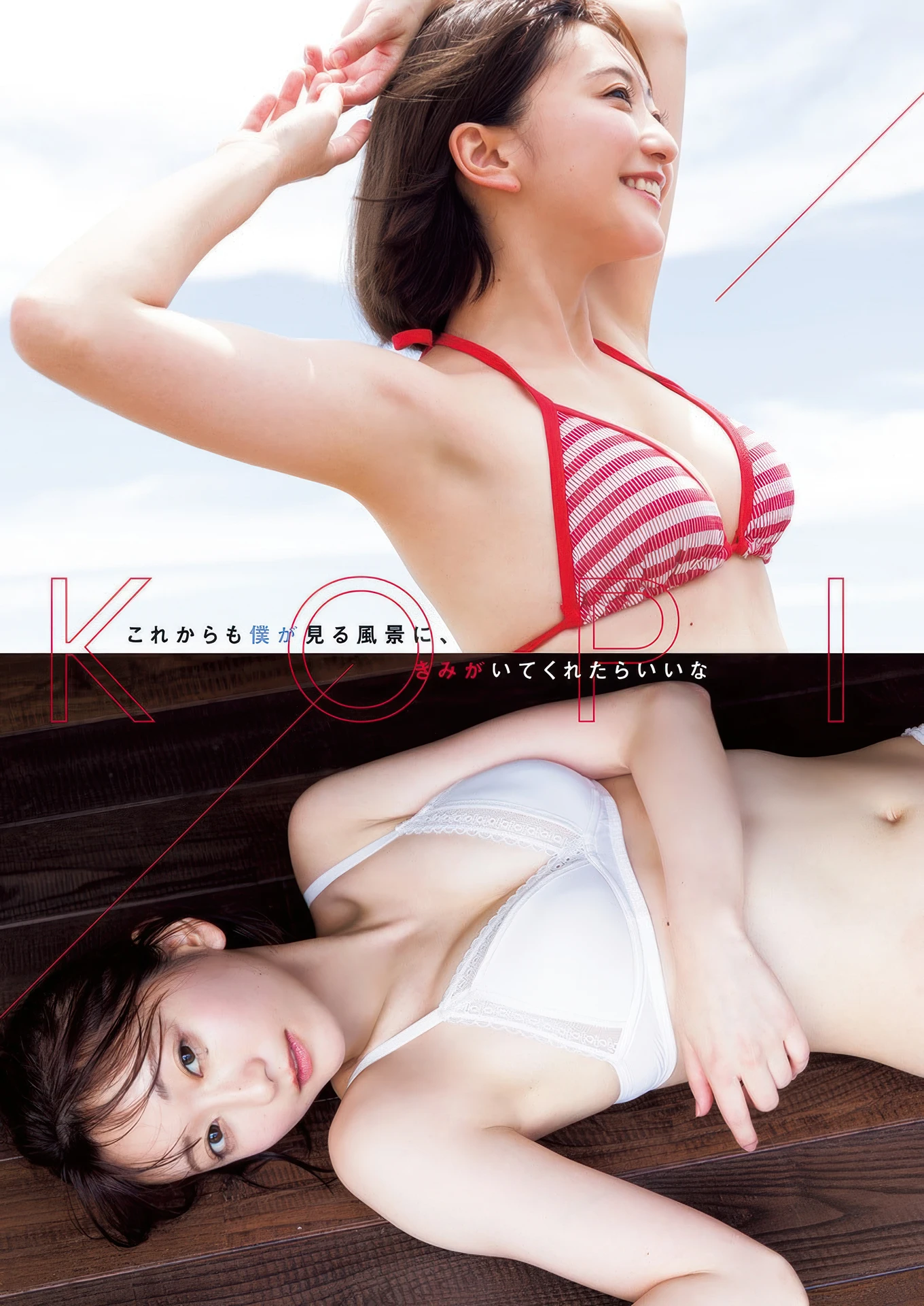 KOPI こぴ, Young Jump 2025 No.47 (ヤングジャンプ 2025年47号) - P5