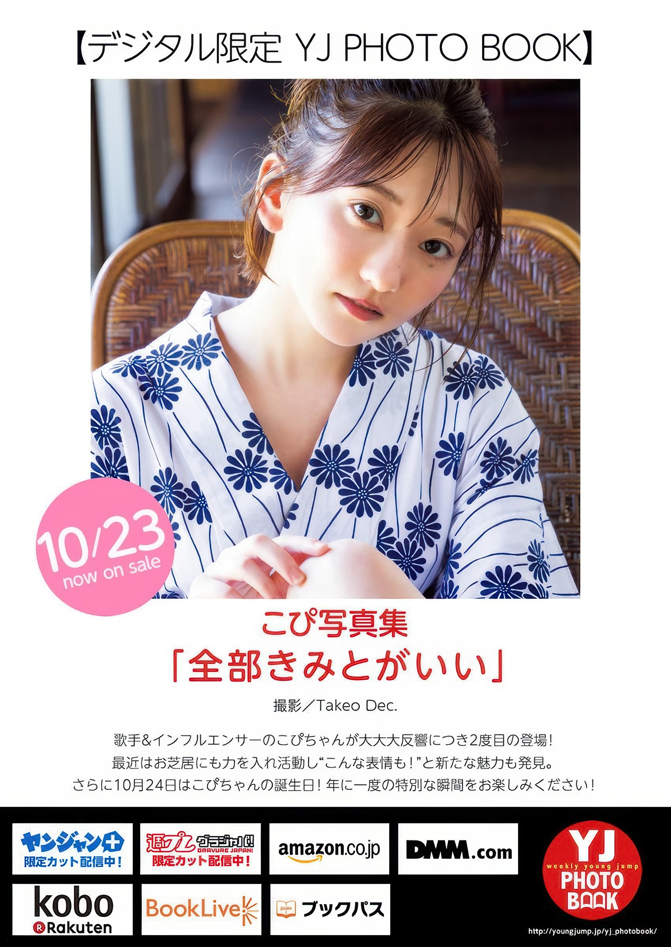 KOPI こぴ, Young Jump 2025 No.47 (ヤングジャンプ 2025年47号) - P6