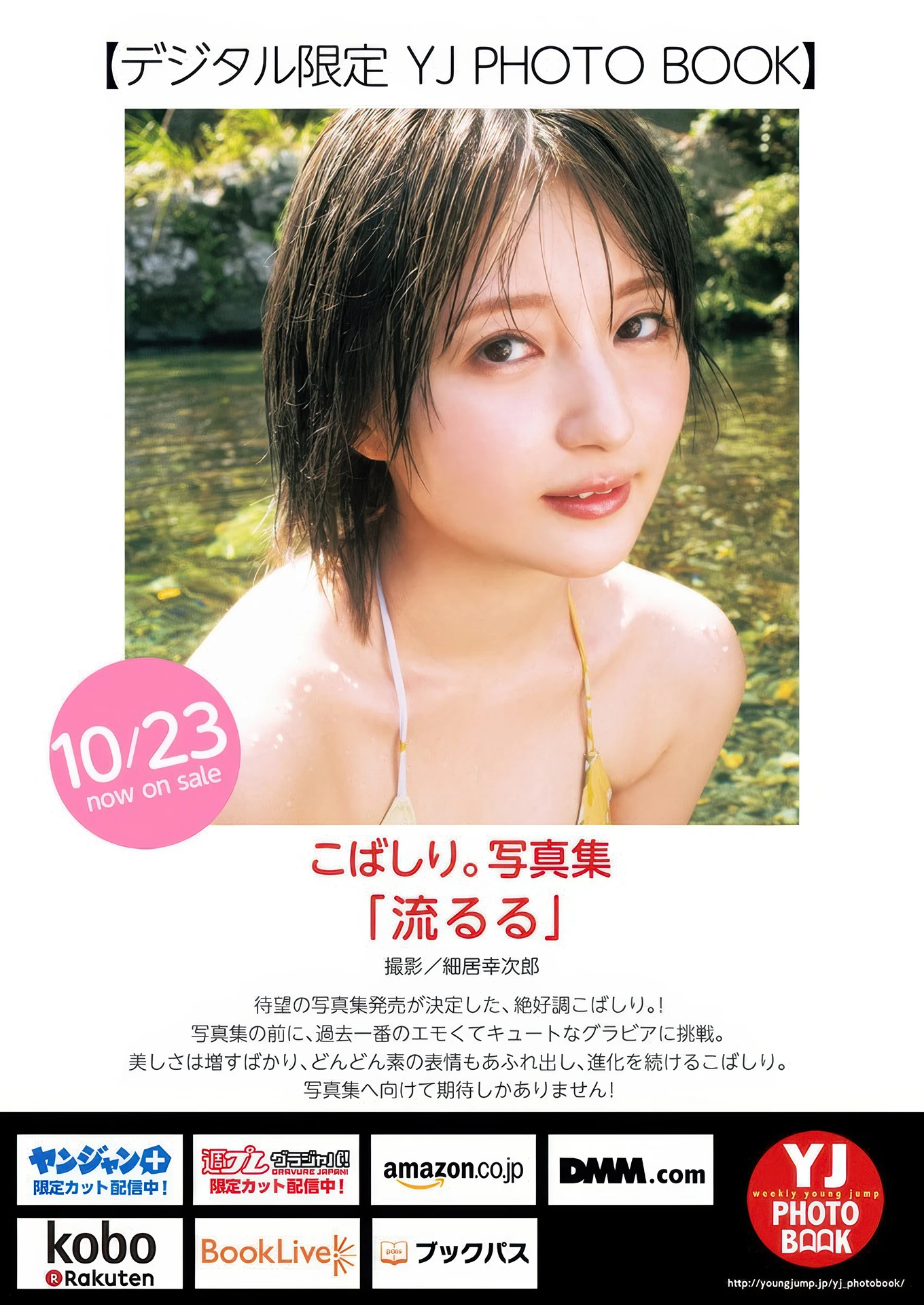 Kobashiri こばしり。, Young Jump 2025 No.47 (ヤングジャンプ 2025年47号) - P9
