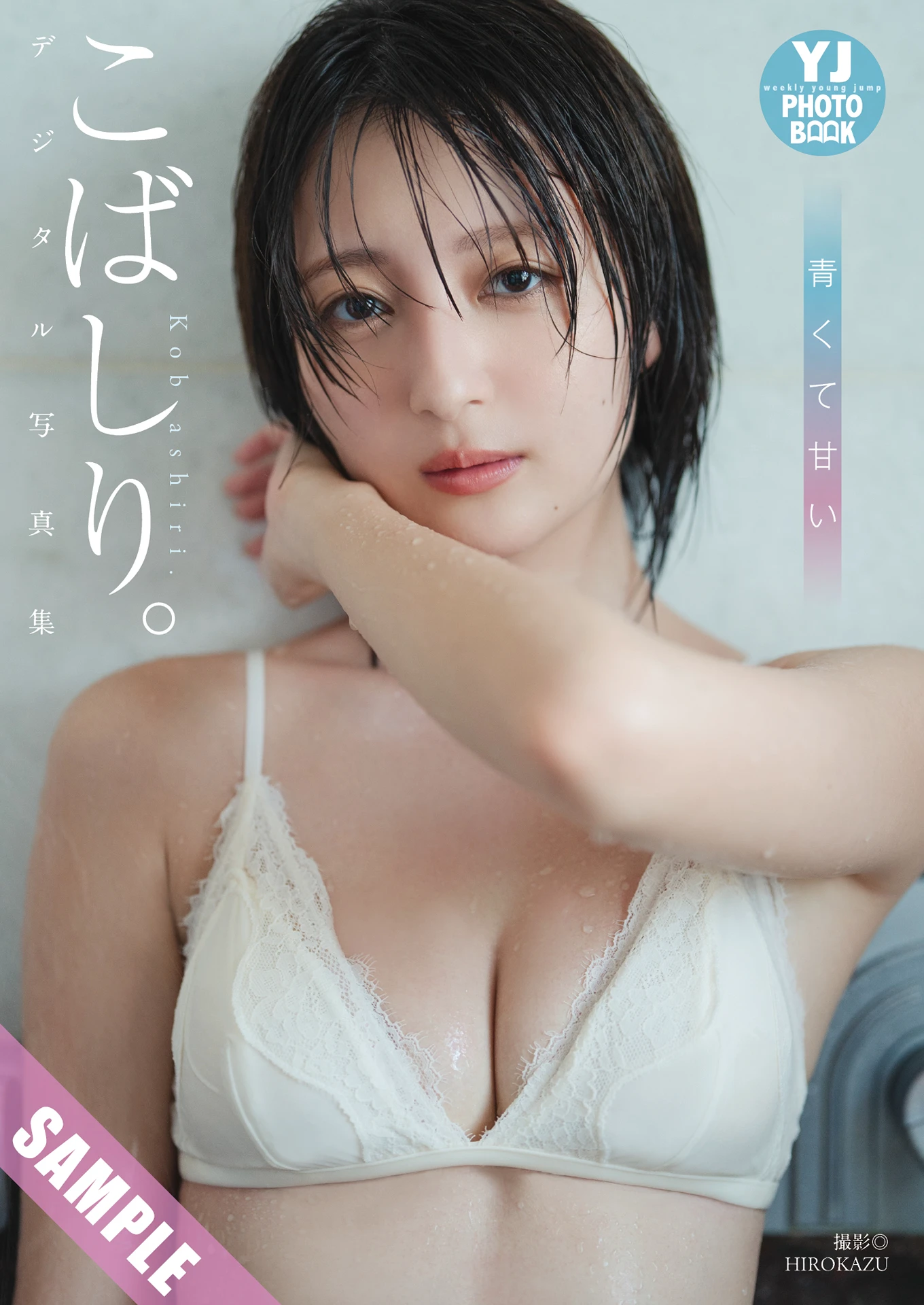 Kobashiri こばしり。, Young Jump 2025 No.47 (ヤングジャンプ 2025年47号) - P14