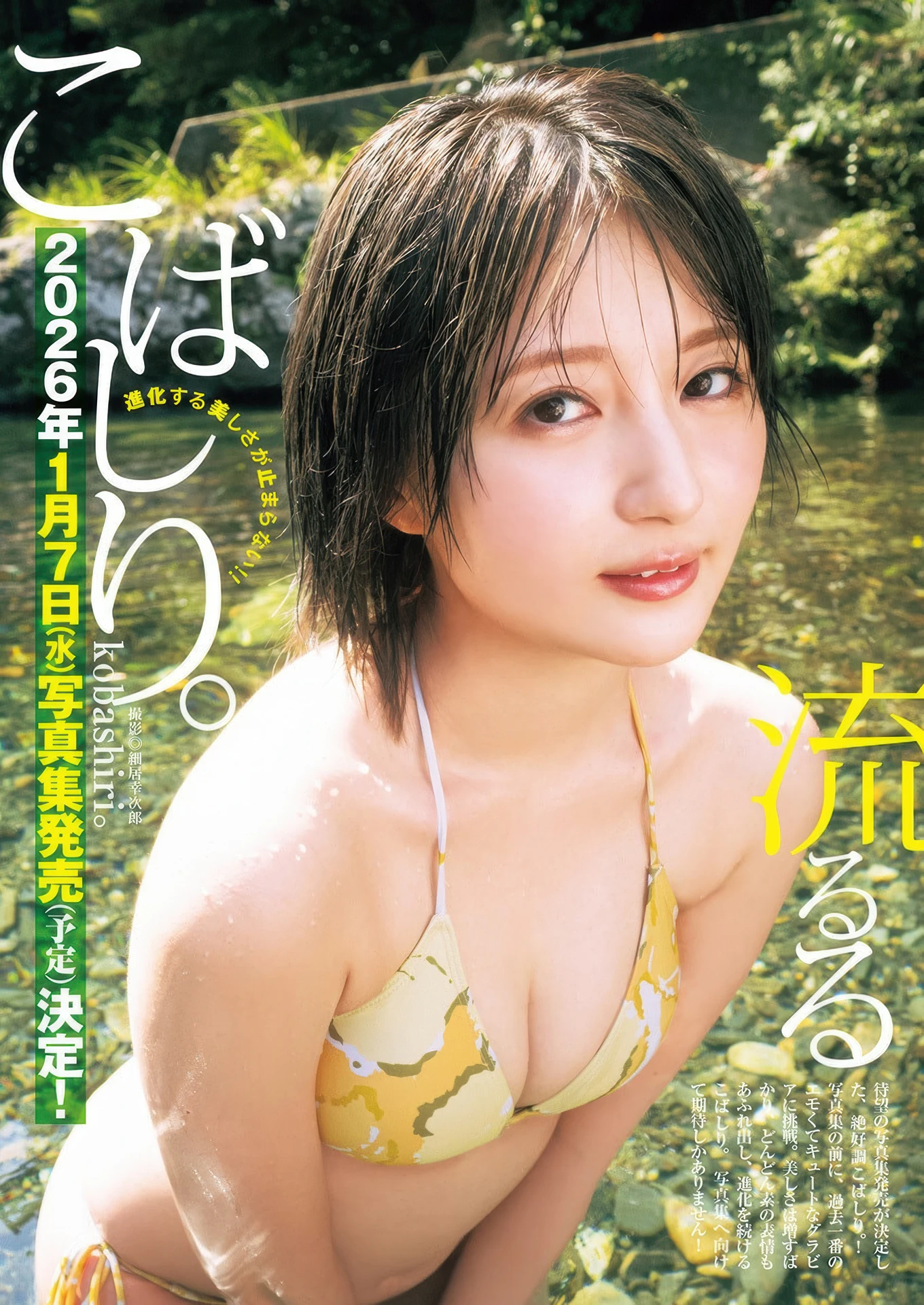 Kobashiri こばしり。, Young Jump 2025 No.47 (ヤングジャンプ 2025年47号) - P2