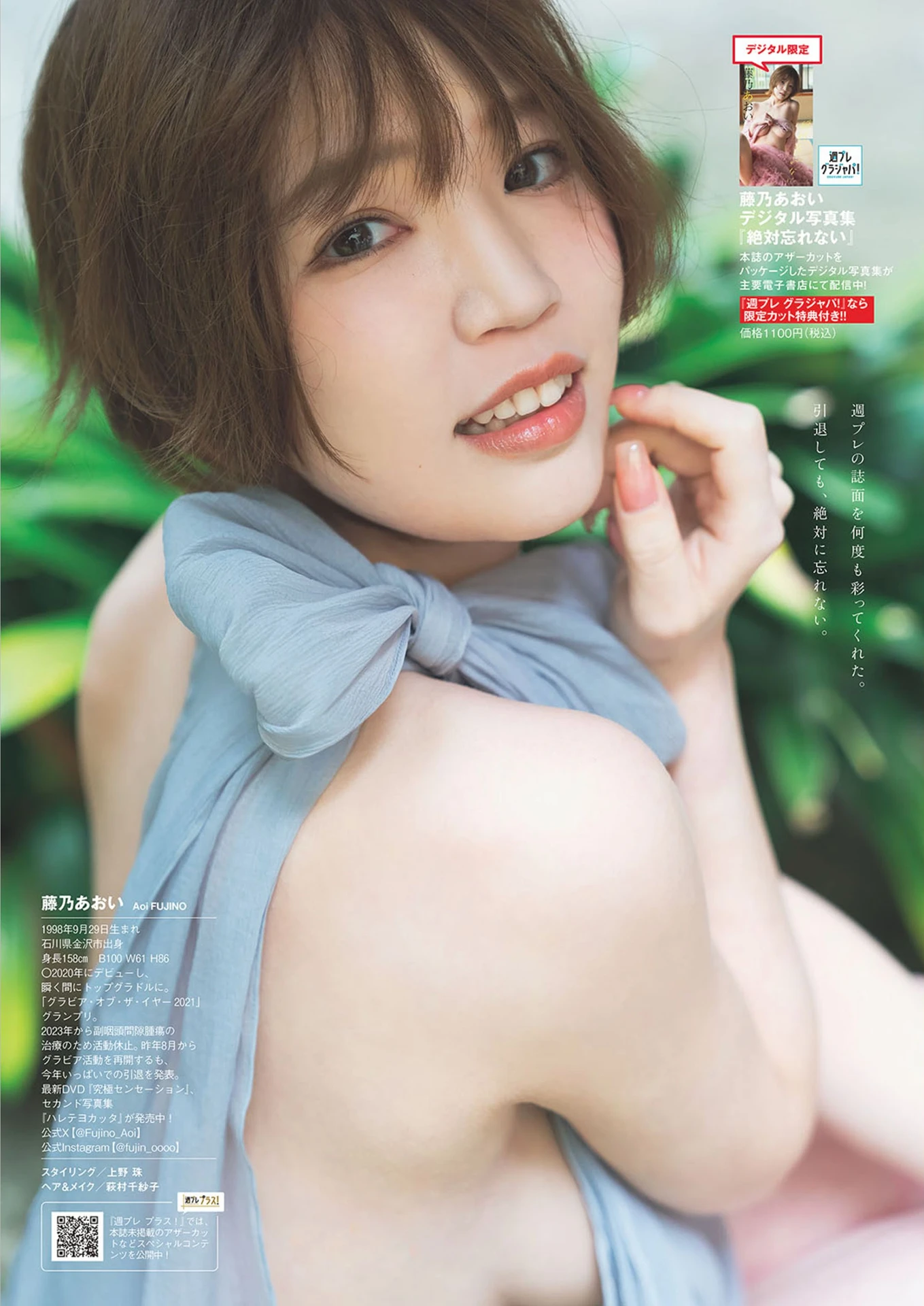 Aoi Fujino 藤乃あおい, Araya Himeka 新谷姫加, Moe Sugimoto 杉本萌, Weekly Playboy 2025 No.40 (週刊プレイボーイ 2025年40号) - P11
