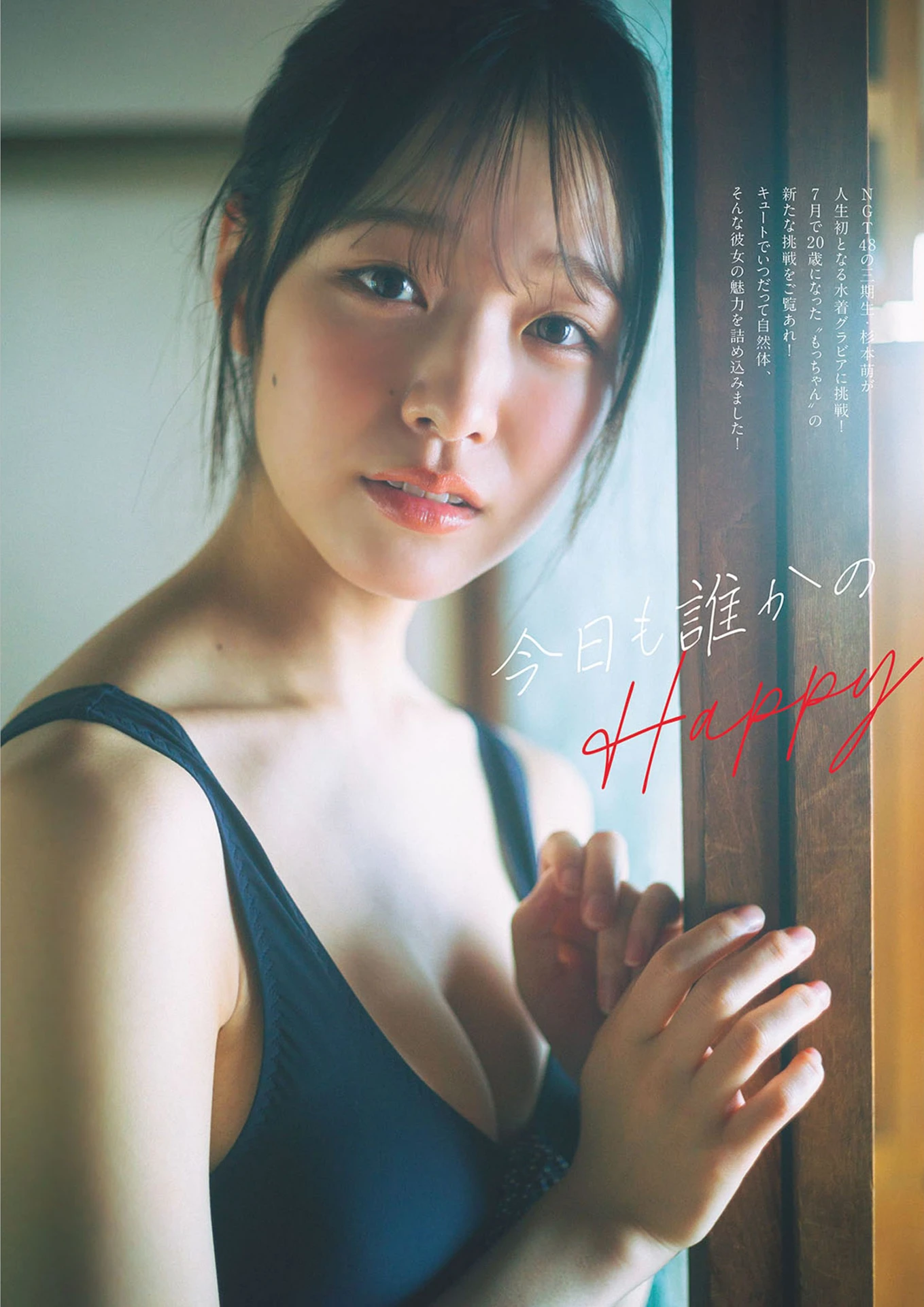 Aoi Fujino 藤乃あおい, Araya Himeka 新谷姫加, Moe Sugimoto 杉本萌, Weekly Playboy 2025 No.40 (週刊プレイボーイ 2025年40号) - P13