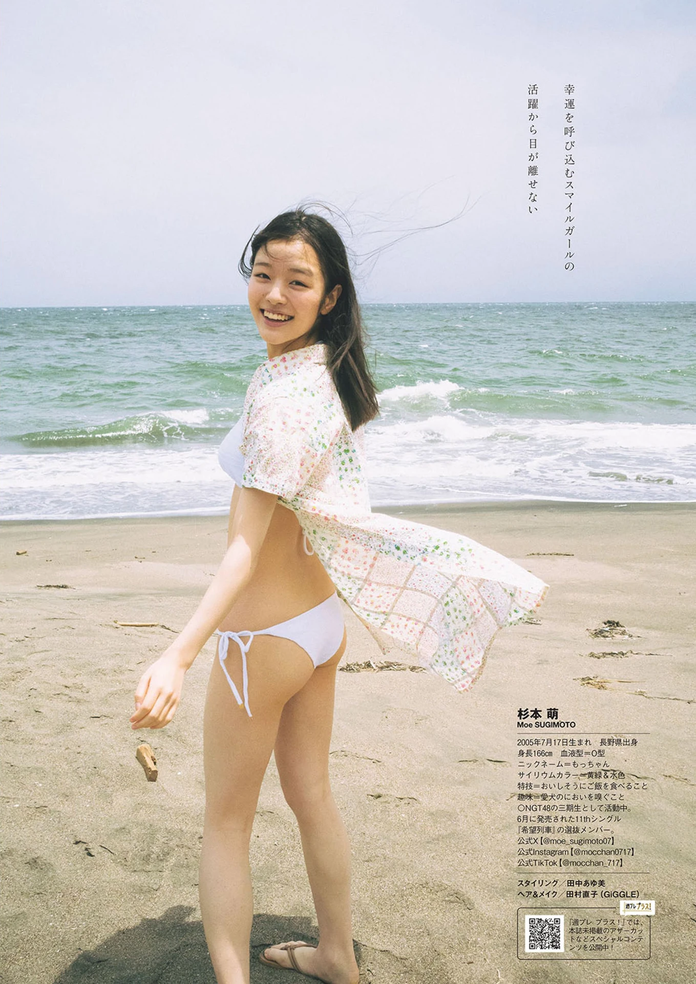 Aoi Fujino 藤乃あおい, Araya Himeka 新谷姫加, Moe Sugimoto 杉本萌, Weekly Playboy 2025 No.40 (週刊プレイボーイ 2025年40号) - P18
