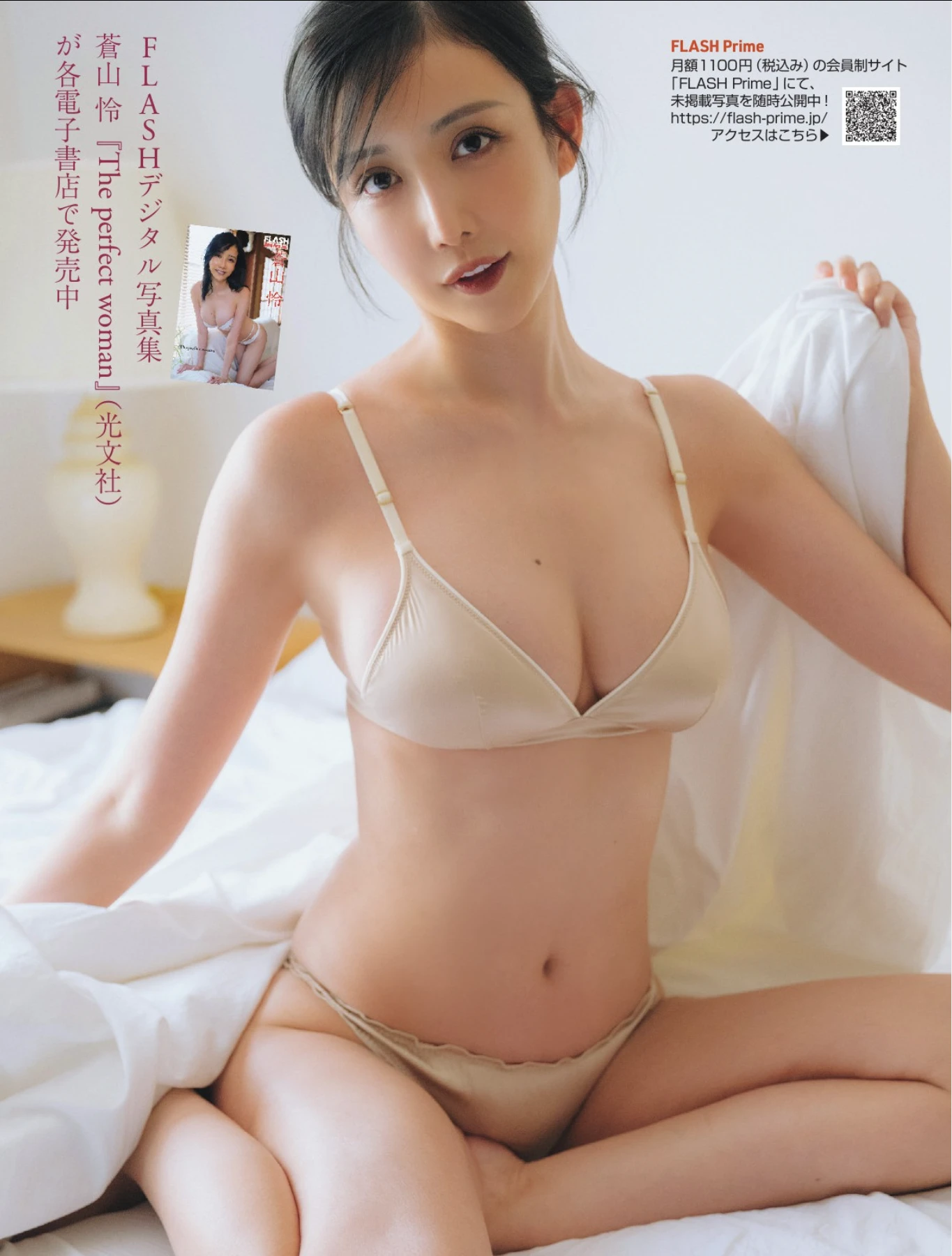 Rei Aoyama 蒼山怜, FLASHPrime No.1789 魔性のスタイル - P4