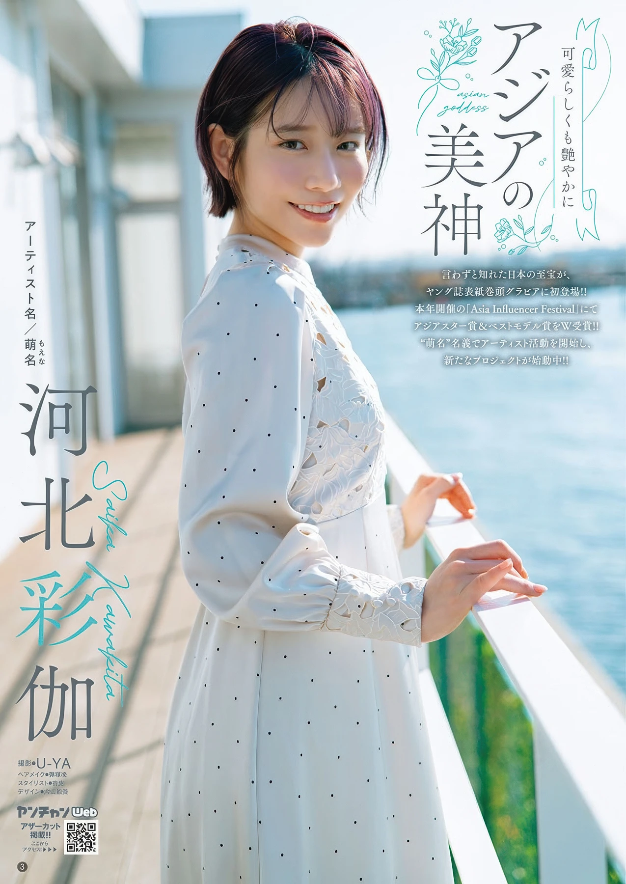 Saika Kawakita 河北彩花, MINAMO みなも, Young Champion Retsu 2025 No.11 (ヤングチャンピオン烈 2025年11号) - P2