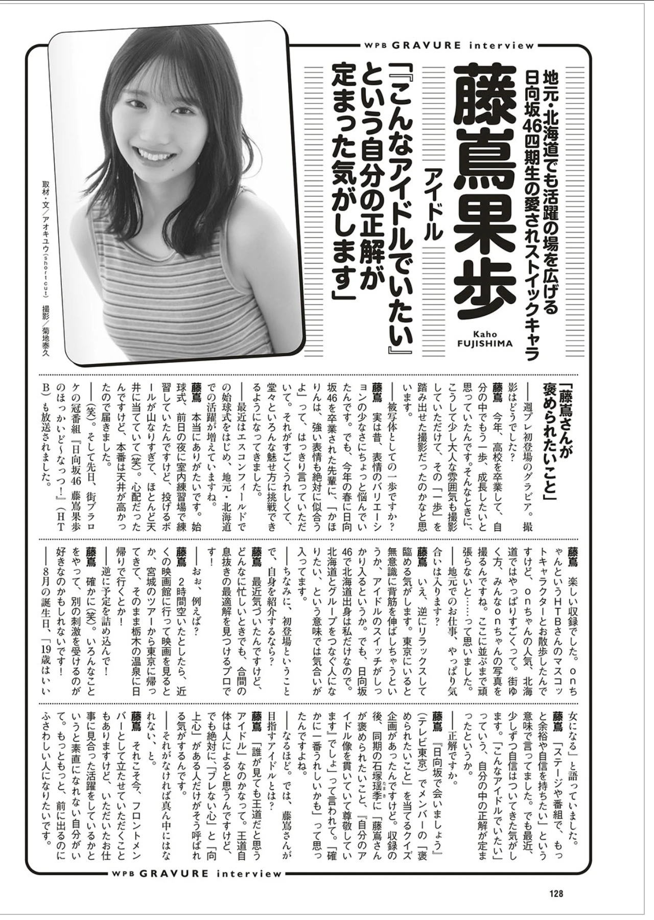 Kaho Fujishima 藤嶌果歩, Weekly Playboy 2025 No.44 (週刊プレイボーイ 2025年44号) - P9