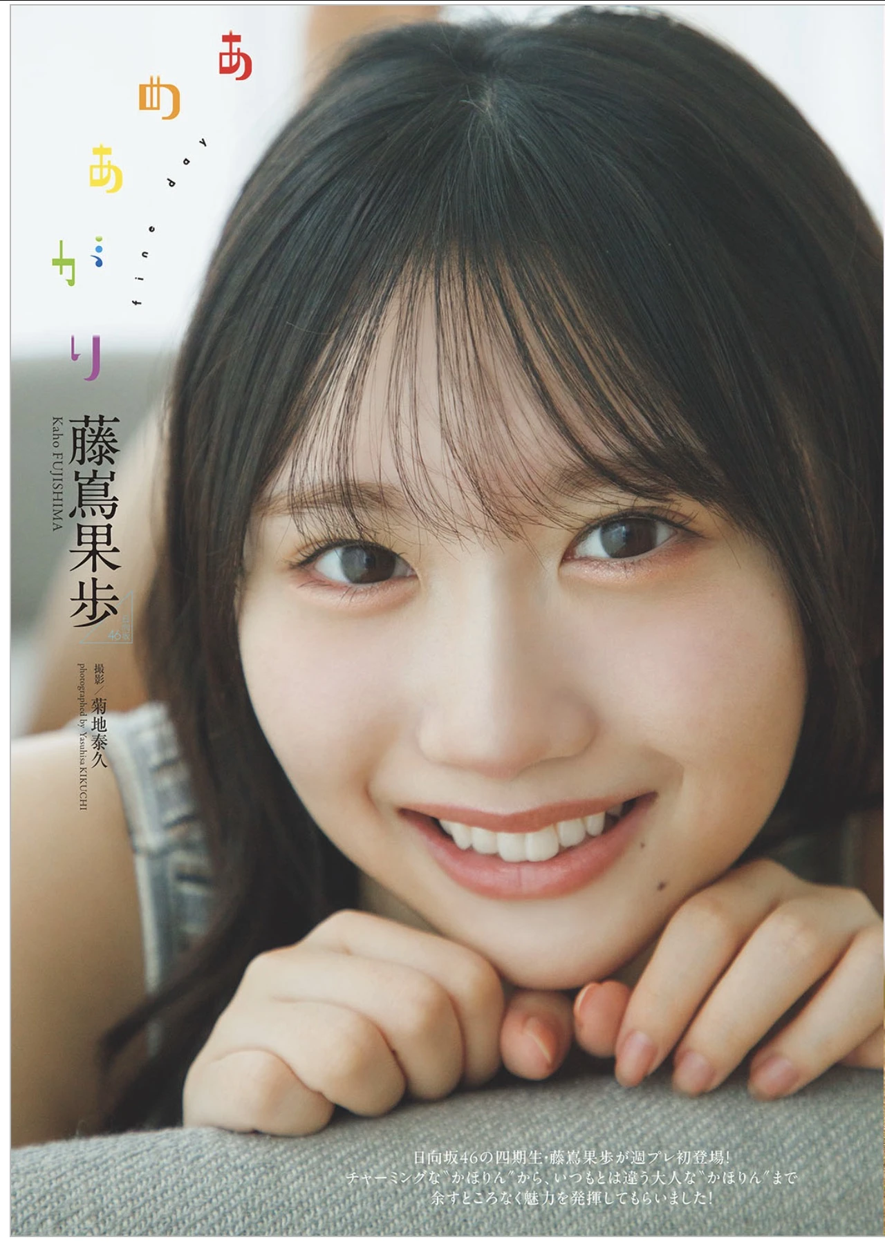 Kaho Fujishima 藤嶌果歩, Weekly Playboy 2025 No.44 (週刊プレイボーイ 2025年44号) - P1