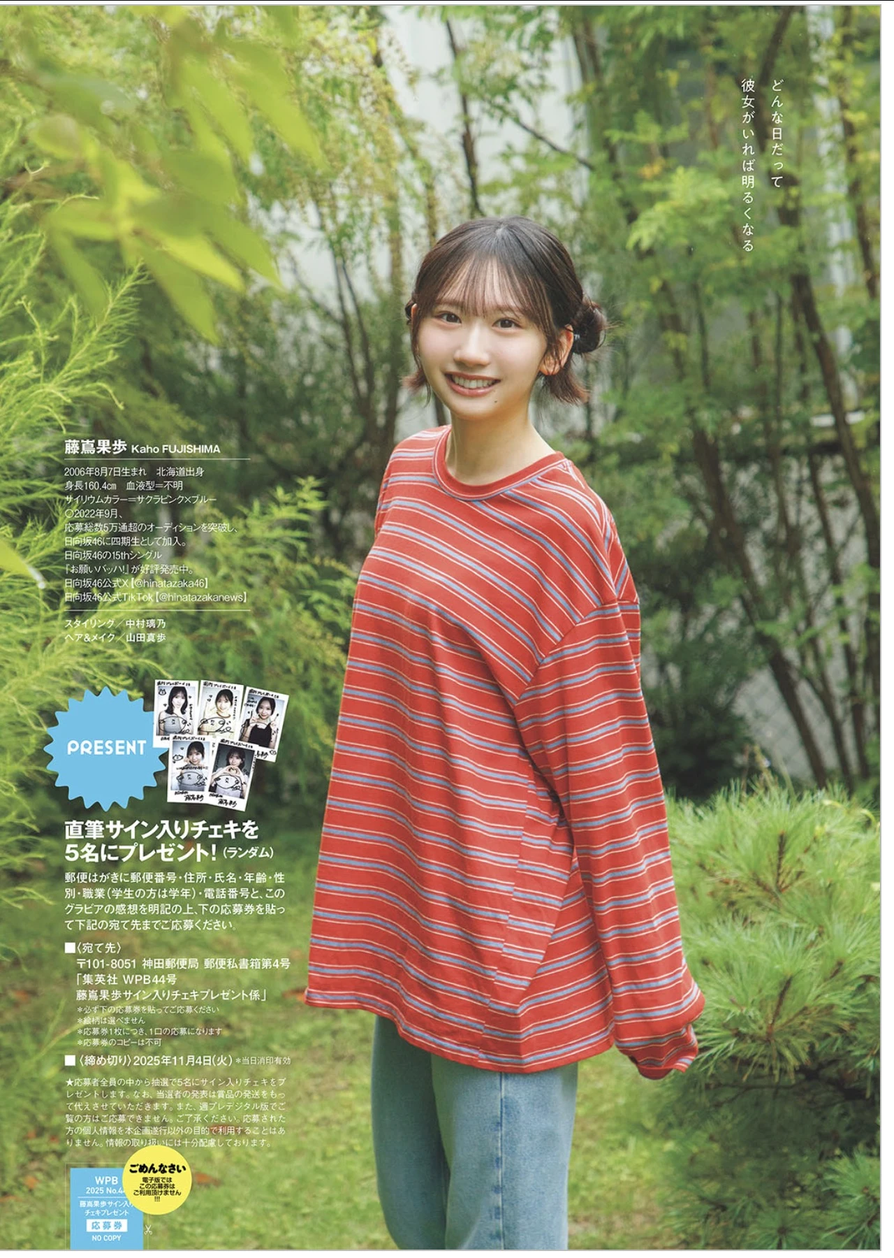 Kaho Fujishima 藤嶌果歩, Weekly Playboy 2025 No.44 (週刊プレイボーイ 2025年44号) - P8