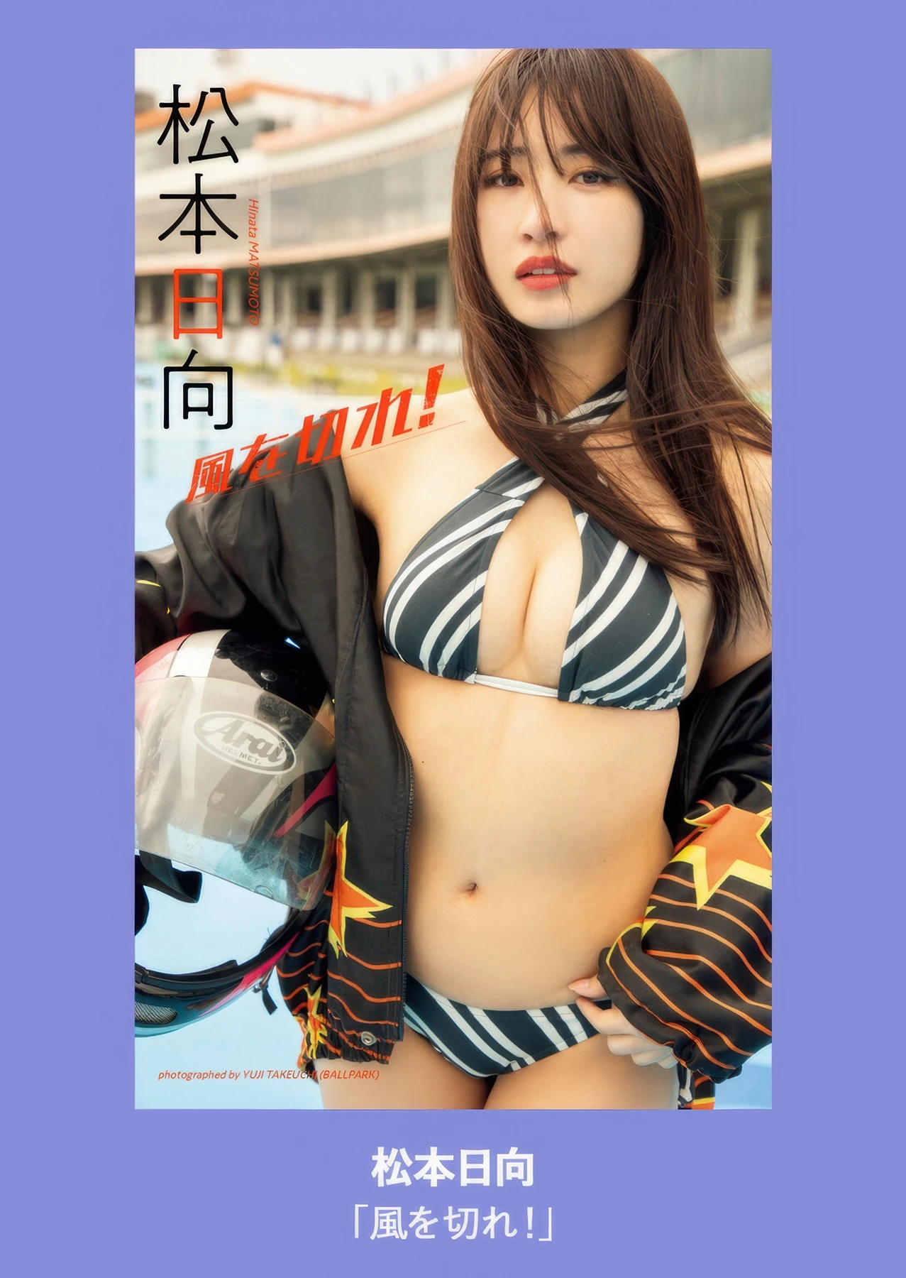 Hinata Matsumoto 松本日向, Weekly Playboy 2025 No.07 (週刊プレイボーイ 2025年7号) - P9