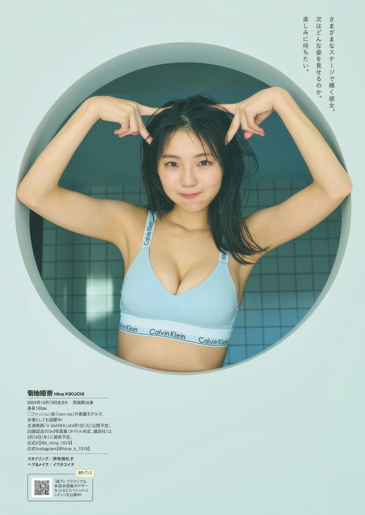 Hina Kikuchi 菊地姫奈, Weekly Playboy 2025 No.07 (週刊プレイボーイ 2025年7号) - P17
