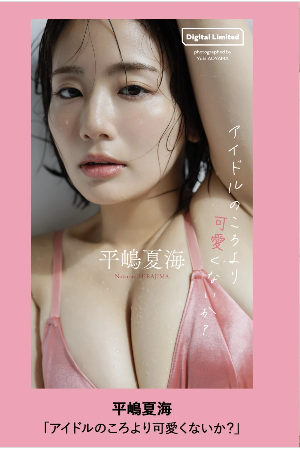 Natsumi Hirajima 平嶋夏海, Weekly Playboy 2025 No.45-46 (週刊プレイボーイ 2025年45-46号) - P9