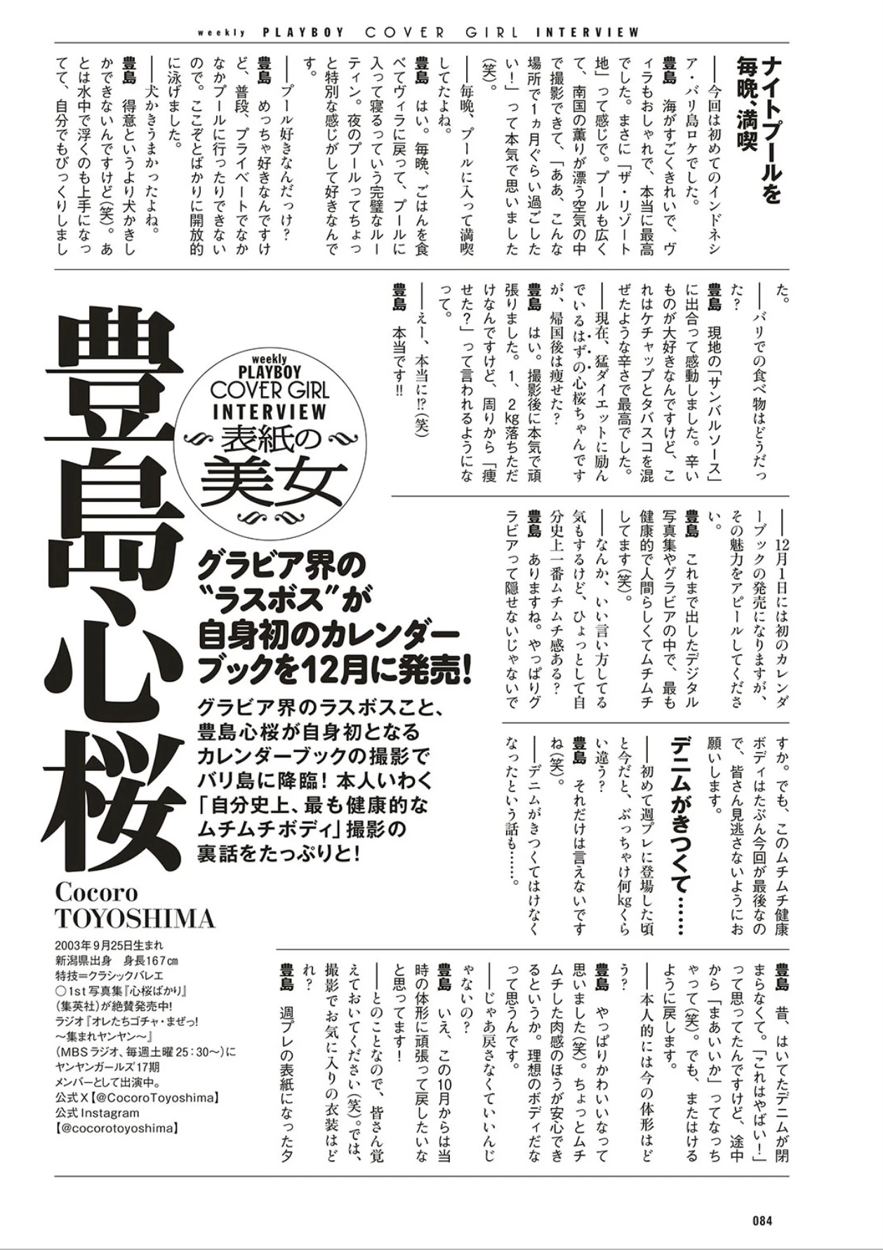 Cocoro Toyoshima 豊島心桜, Weekly Playboy 2025 No.45-46 (週刊プレイボーイ 2025年45-46号) - P21