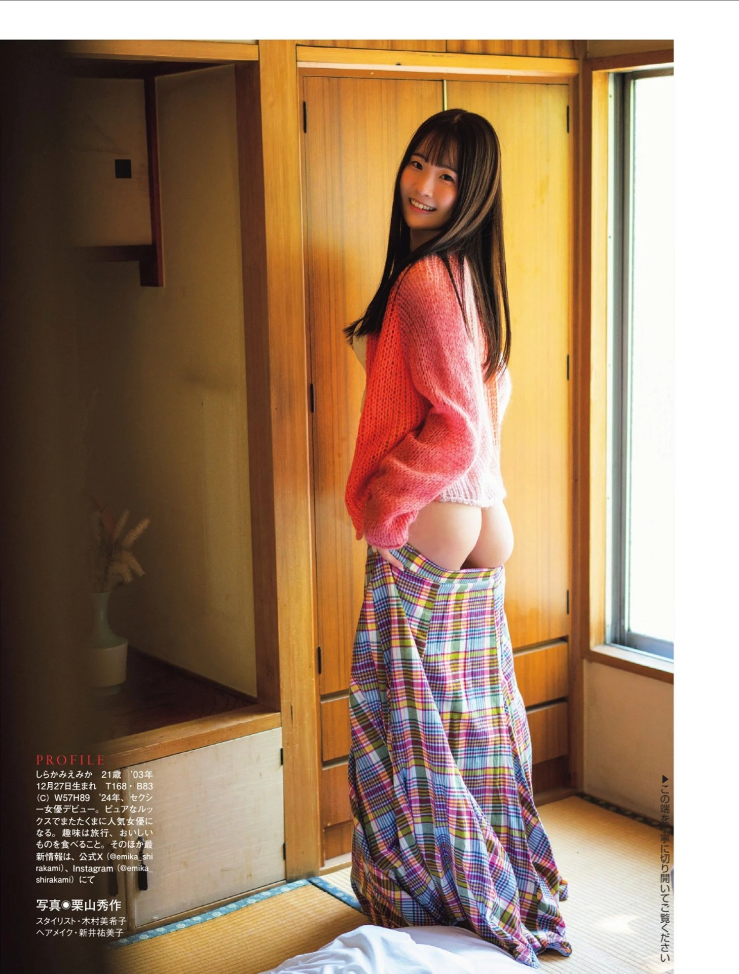 Emika Shirakami 白上咲花, FLASH 2025.11.04 (フラッシュ 2025年11月4日号) - P9
