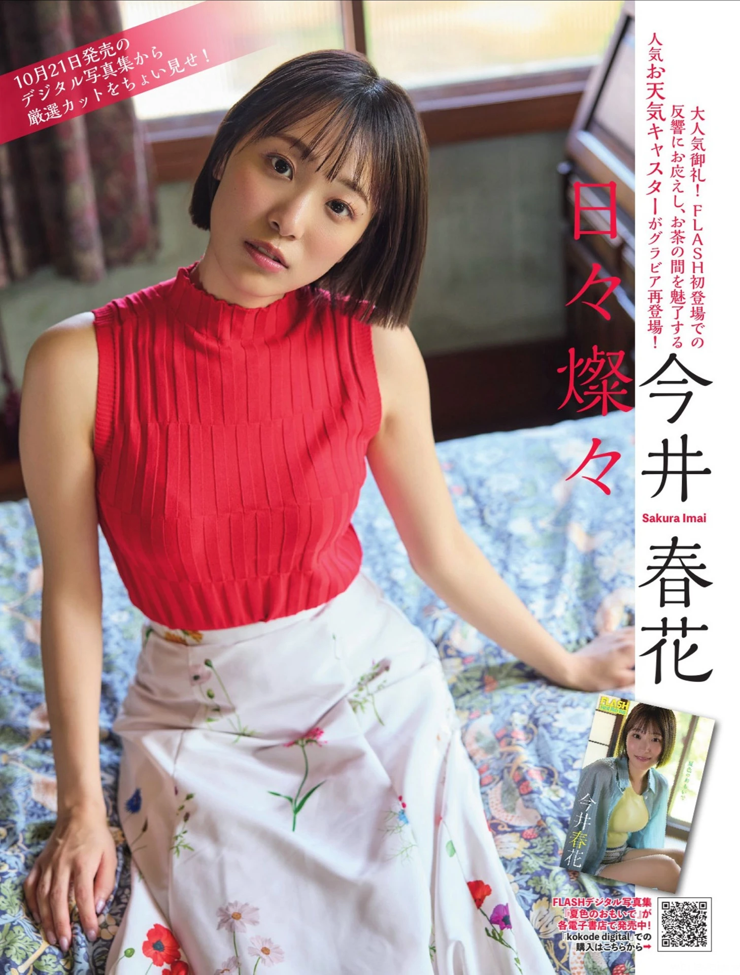 Momo Inoue 井上もも, Mai Horai 蓬莱舞, Sakura Imai 今井春花, FLASH 2025.11.04 (フラッシュ 2025年11月4日号) - P9