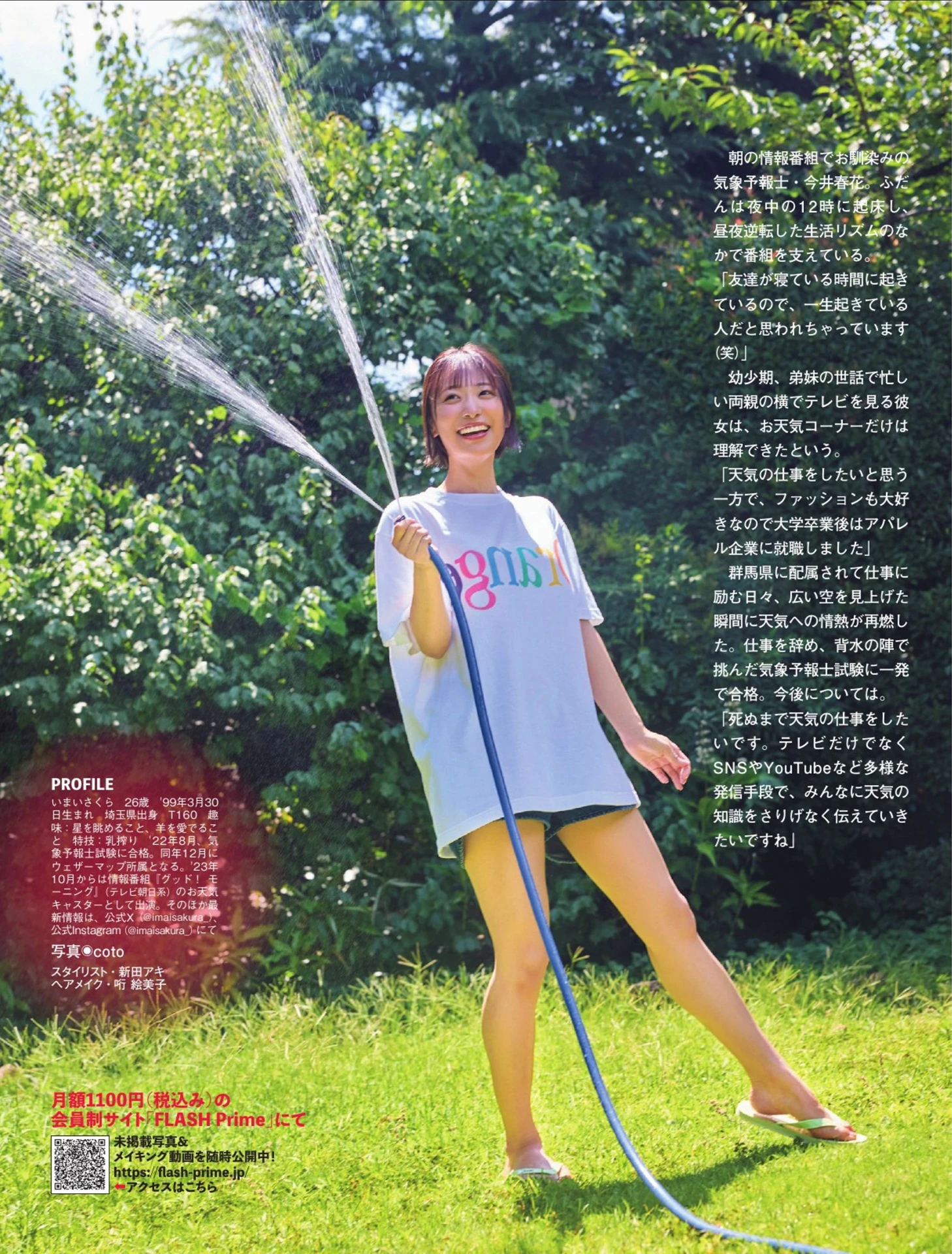 Momo Inoue 井上もも, Mai Horai 蓬莱舞, Sakura Imai 今井春花, FLASH 2025.11.04 (フラッシュ 2025年11月4日号) - P11