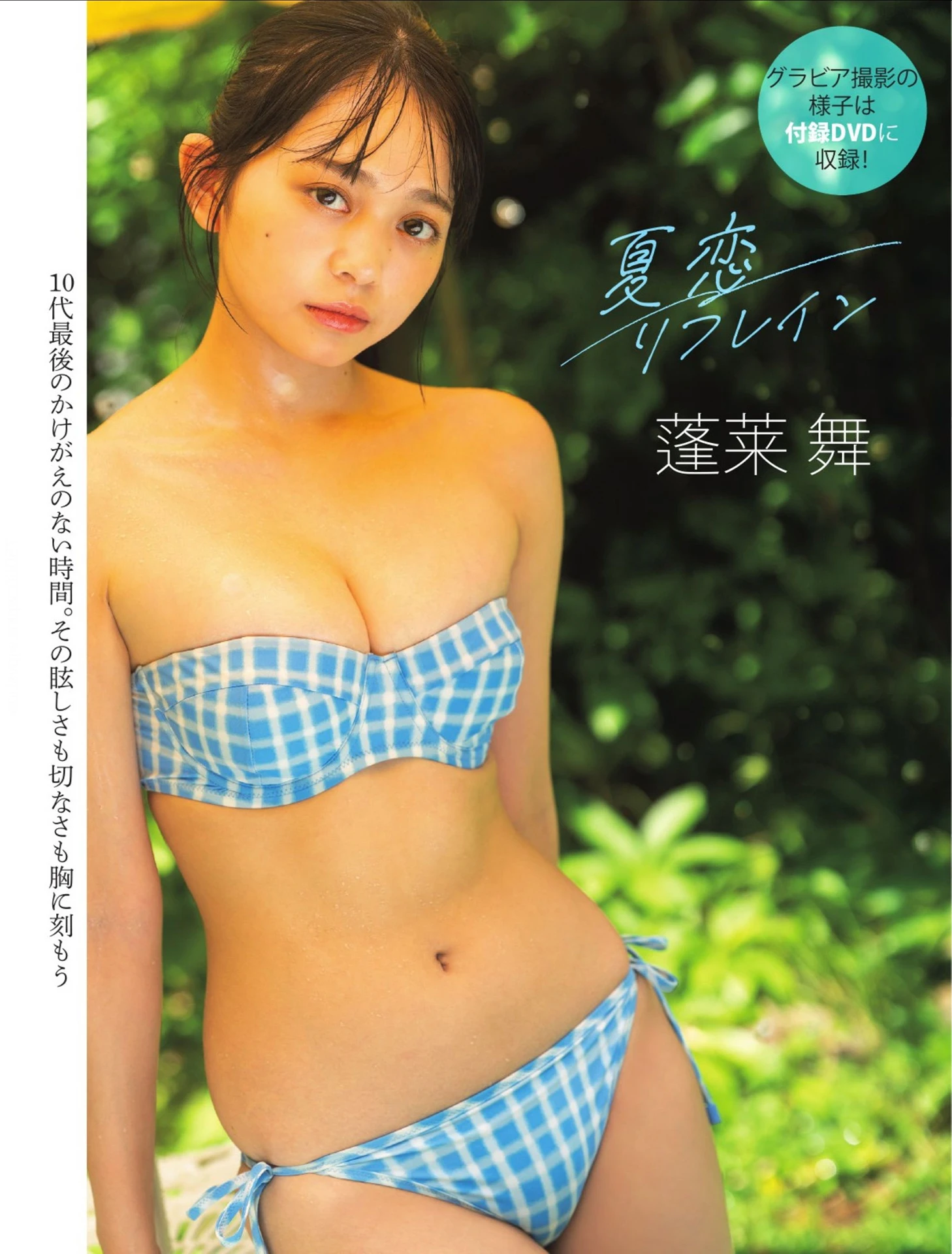 Momo Inoue 井上もも, Mai Horai 蓬莱舞, Sakura Imai 今井春花, FLASH 2025.11.04 (フラッシュ 2025年11月4日号) - P1