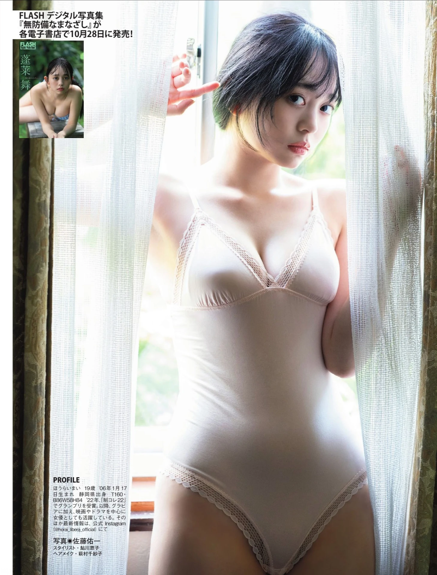 Momo Inoue 井上もも, Mai Horai 蓬莱舞, Sakura Imai 今井春花, FLASH 2025.11.04 (フラッシュ 2025年11月4日号) - P4