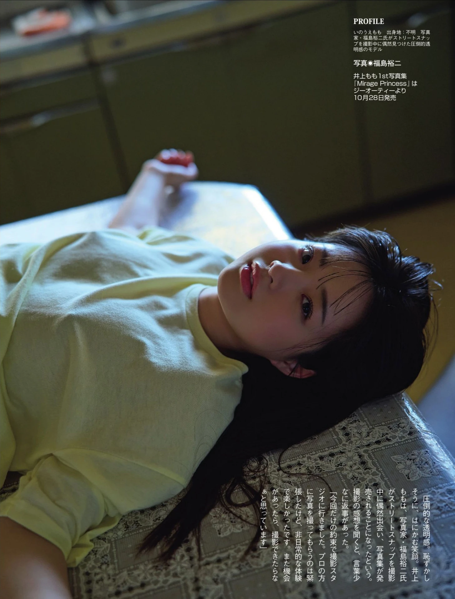 Momo Inoue 井上もも, Mai Horai 蓬莱舞, Sakura Imai 今井春花, FLASH 2025.11.04 (フラッシュ 2025年11月4日号) - P8