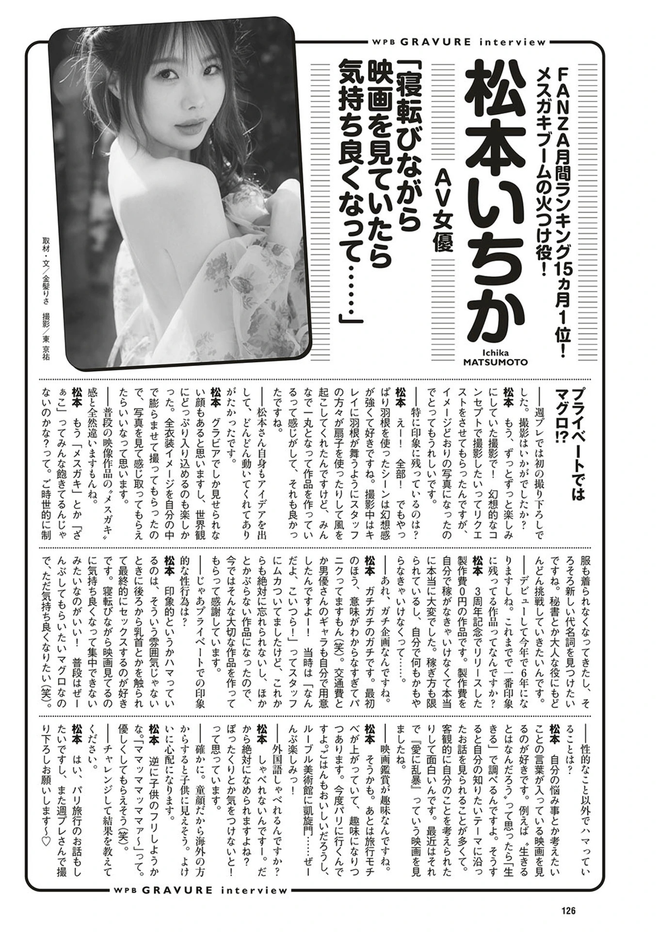Ichika Matsumoto 松本いちか, Weekly Playboy 2025 No.22 (週刊プレイボーイ 2025年22号) - P9