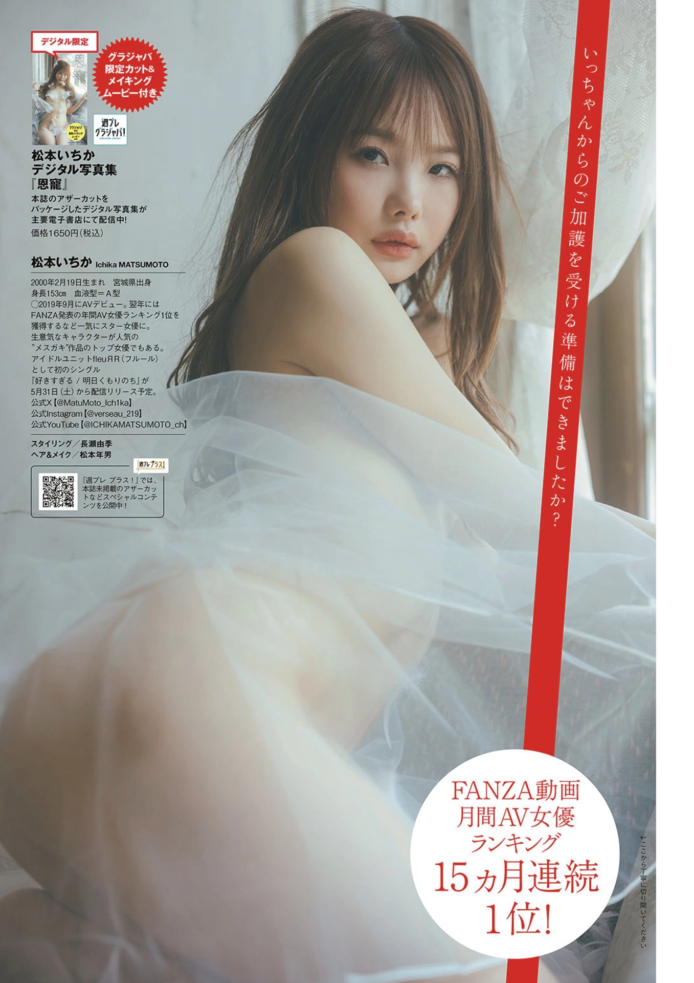 Ichika Matsumoto 松本いちか, Weekly Playboy 2025 No.22 (週刊プレイボーイ 2025年22号) - P8
