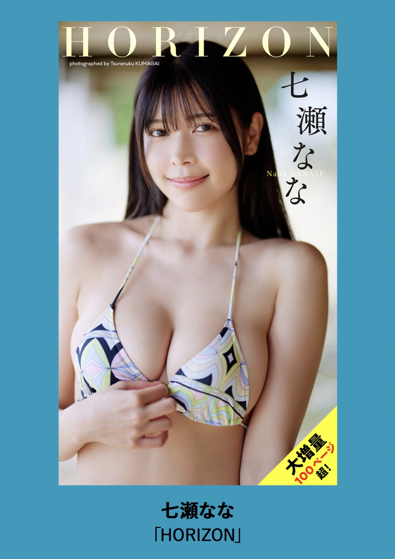 Nana Nanase 七瀬なな, Weekly Playboy 2025 No.22 (週刊プレイボーイ 2025年22号) - P14