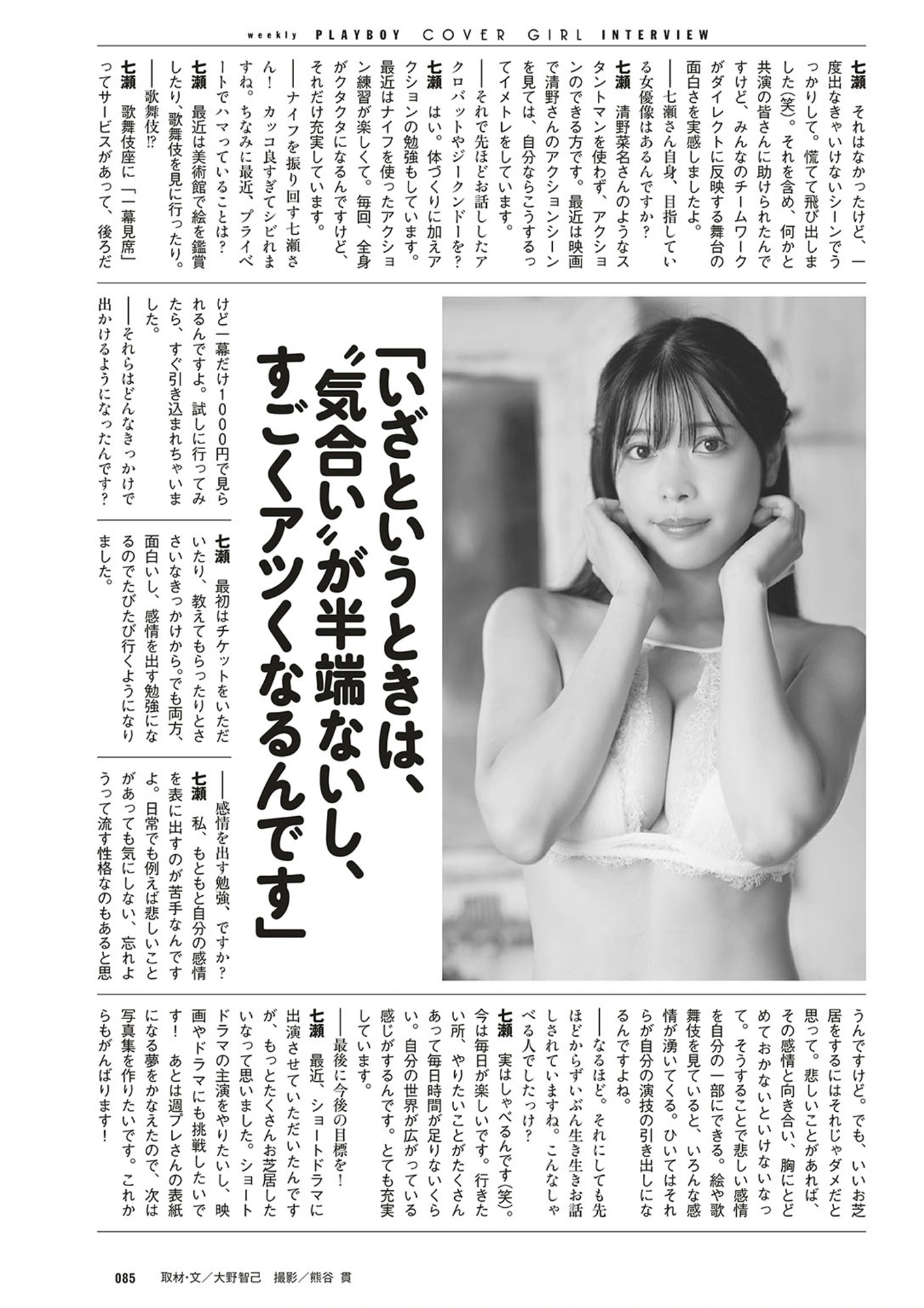 Nana Nanase 七瀬なな, Weekly Playboy 2025 No.22 (週刊プレイボーイ 2025年22号) - P23