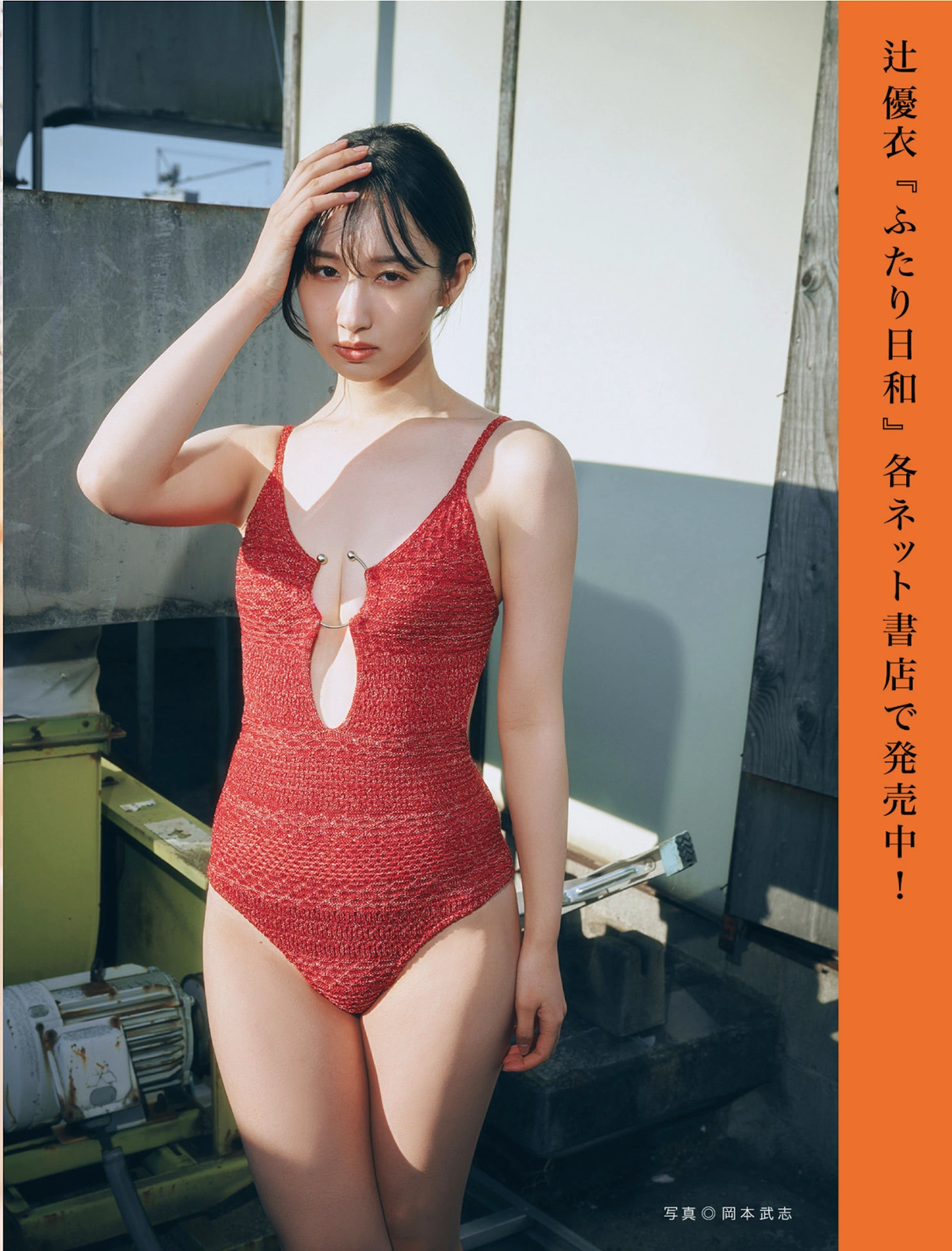 FLASHデジタル写真集の名作, FLASH 2025.08.12 (フラッシュ 2025年8月12日号) - P16