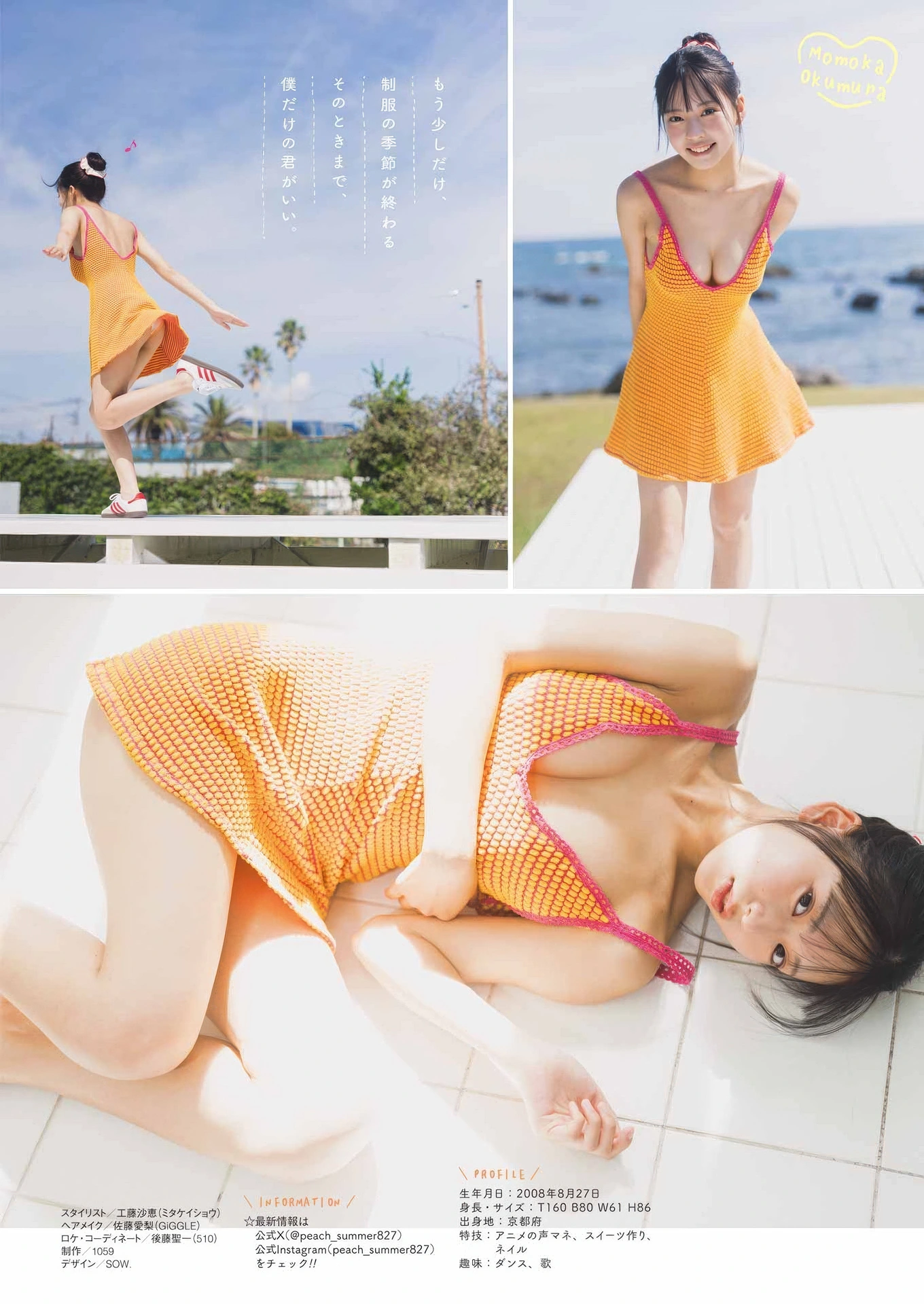Momoka Okumura 奥村桃夏, Young Gangan 2025 No.22 (ヤングガンガン 2025年22号) - P9
