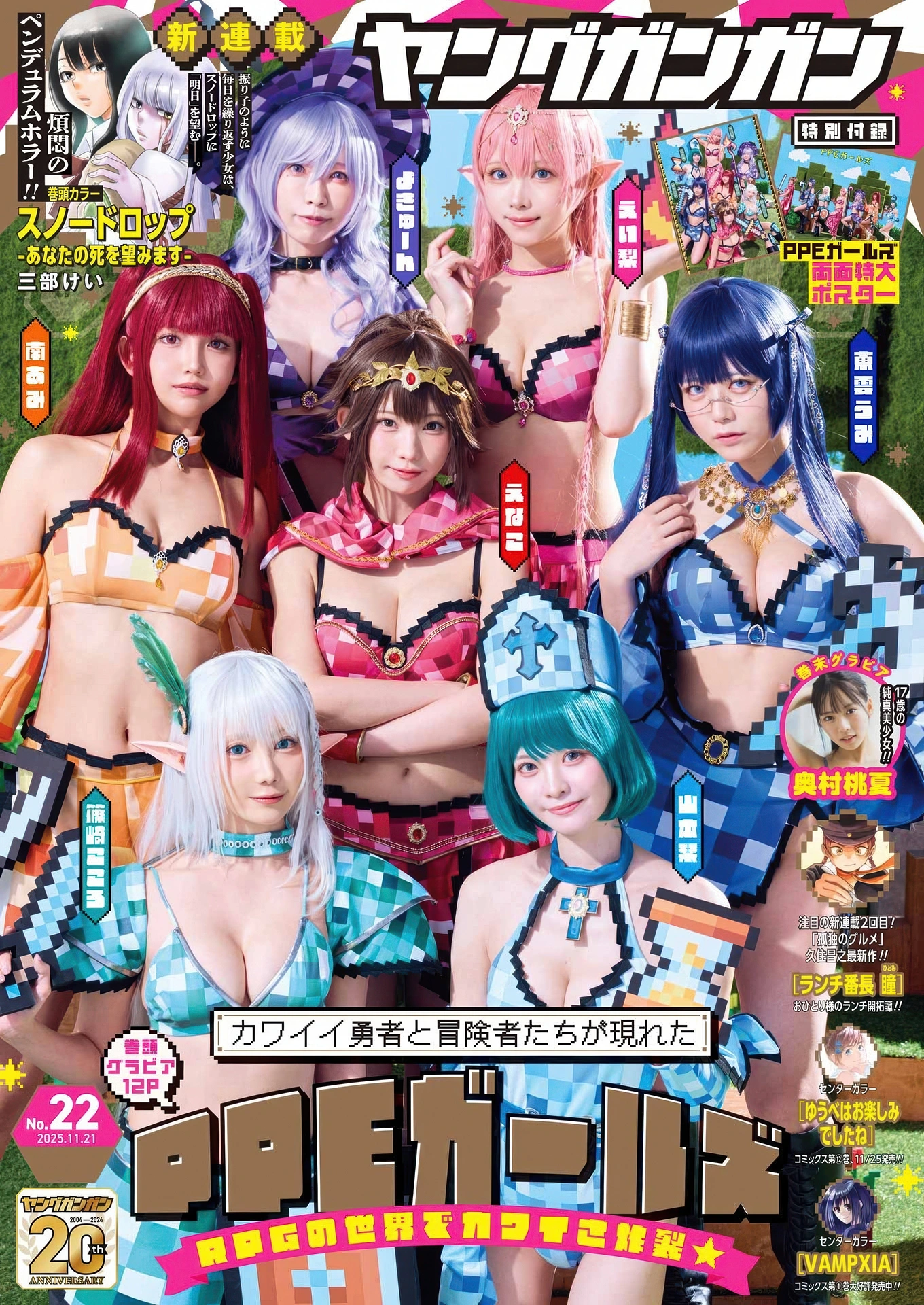PPEガールズ, Young Gangan 2025 No.22 (ヤングガンガン 2025年22号) - P1
