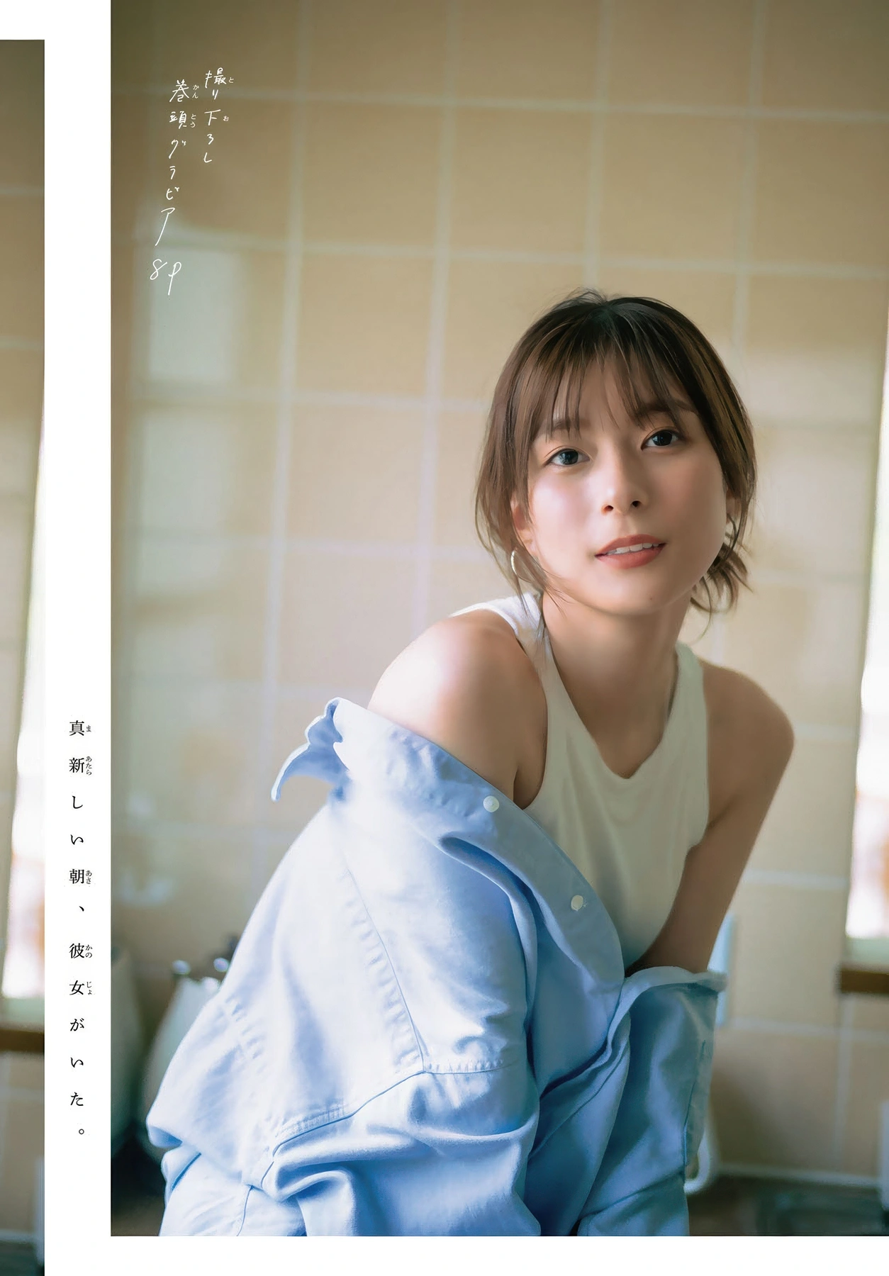 Kyoko Yoshine 芳根京子, Shonen Magazine 2025 No.50 (週刊少年マガジン 2025年50号) - P2