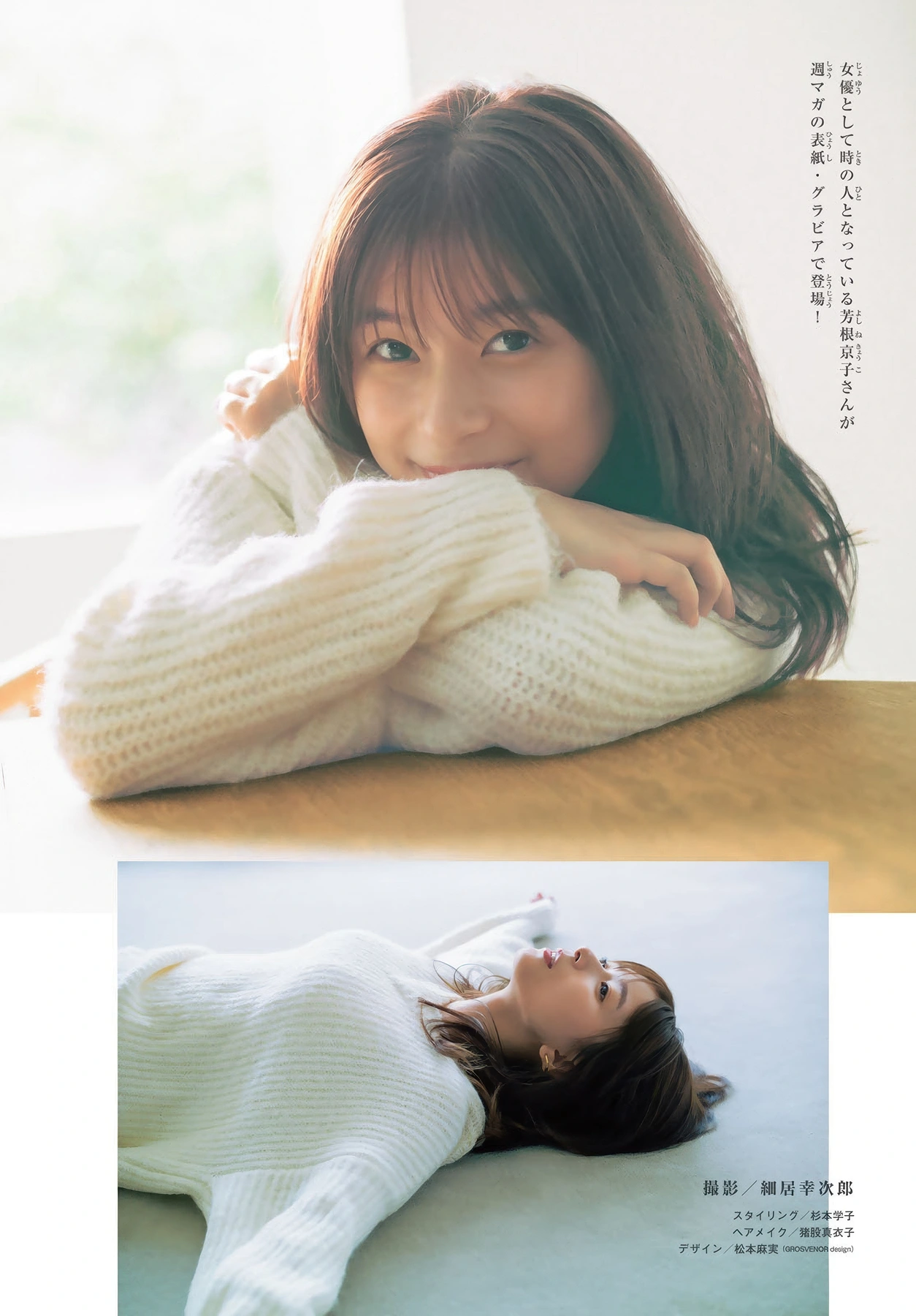 Kyoko Yoshine 芳根京子, Shonen Magazine 2025 No.50 (週刊少年マガジン 2025年50号) - P3