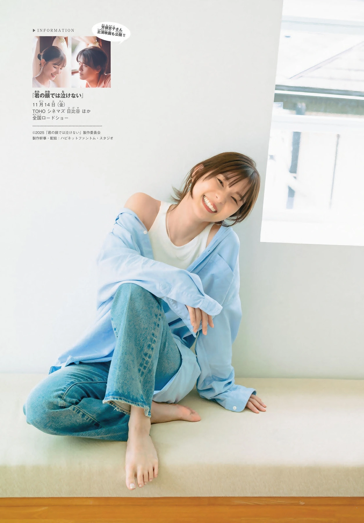 Kyoko Yoshine 芳根京子, Shonen Magazine 2025 No.50 (週刊少年マガジン 2025年50号) - P6