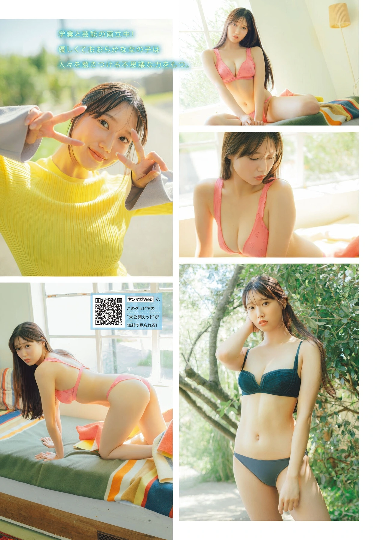 Sara Fujie 藤江紗愛, Young Magazine 2025 No.50 (ヤングマガジン 2025年50号) - P2