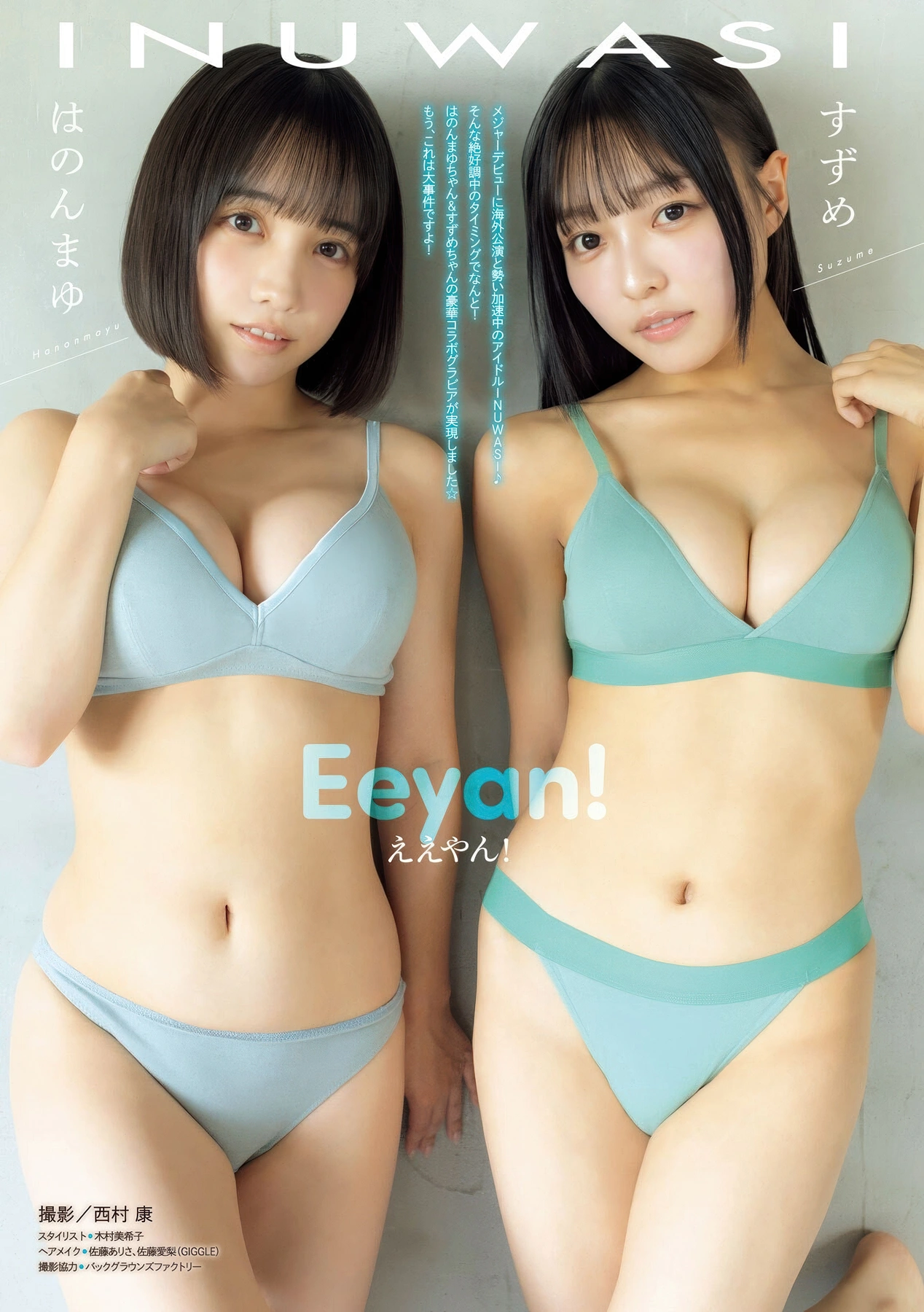 Hanon Mayu はのんまゆ, SUZUME すずめ, Young Magazine 2025 No.50 (ヤングマガジン 2025年50号) - P1