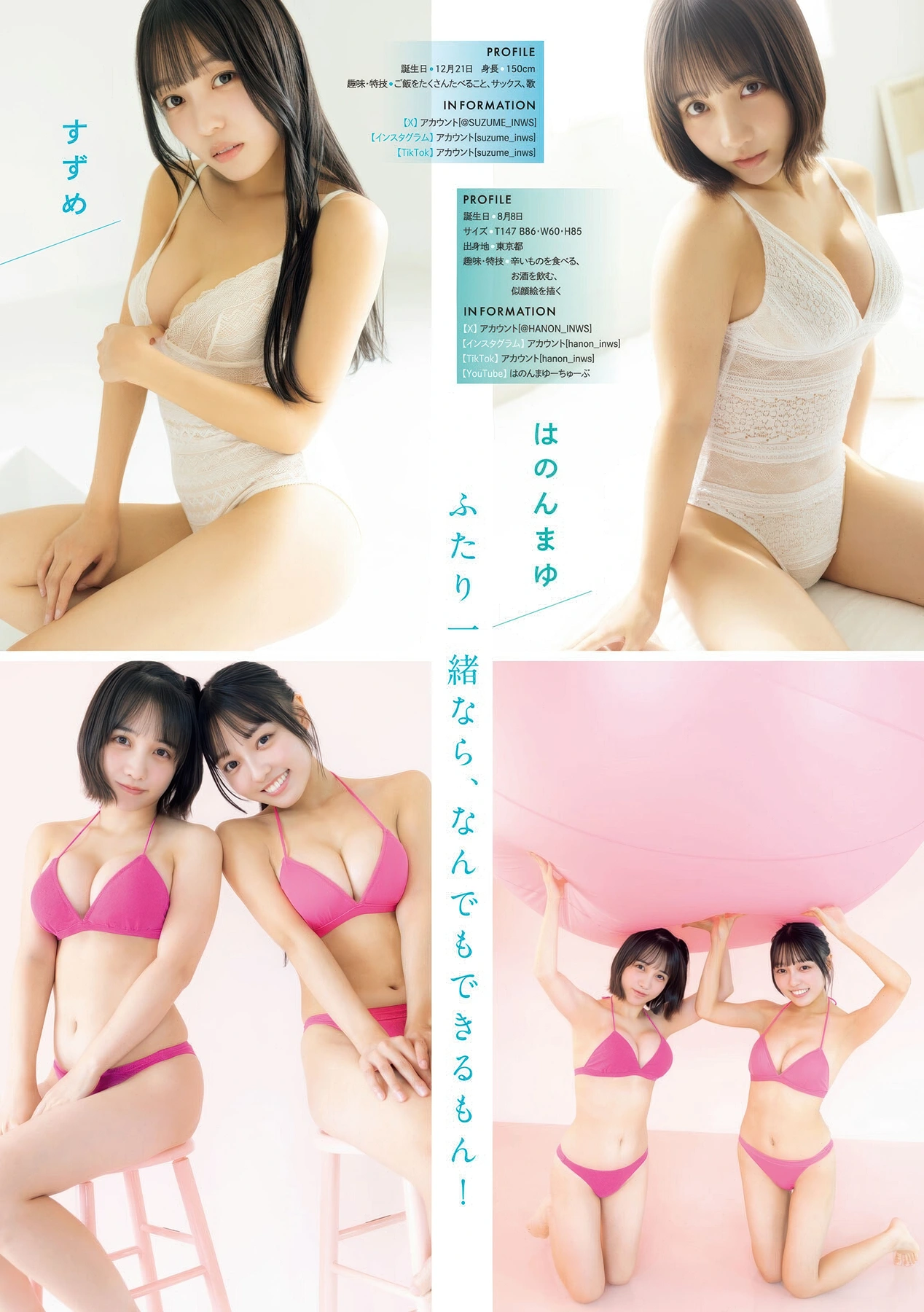 Hanon Mayu はのんまゆ, SUZUME すずめ, Young Magazine 2025 No.50 (ヤングマガジン 2025年50号) - P2