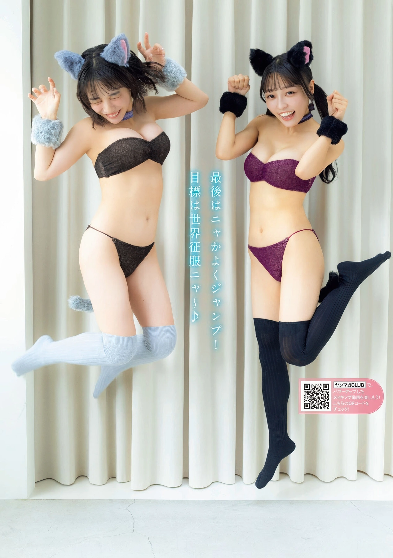 Hanon Mayu はのんまゆ, SUZUME すずめ, Young Magazine 2025 No.50 (ヤングマガジン 2025年50号) - P4