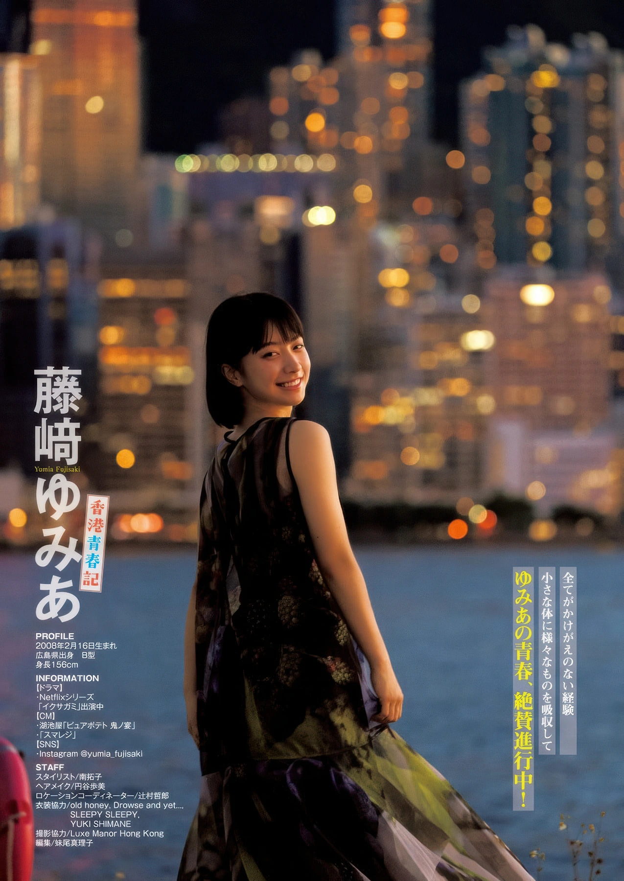 Yumia Fujisaki 藤﨑ゆみあ, Young Jump 2025 No.50 (ヤングジャンプ 2025年50号) - P7