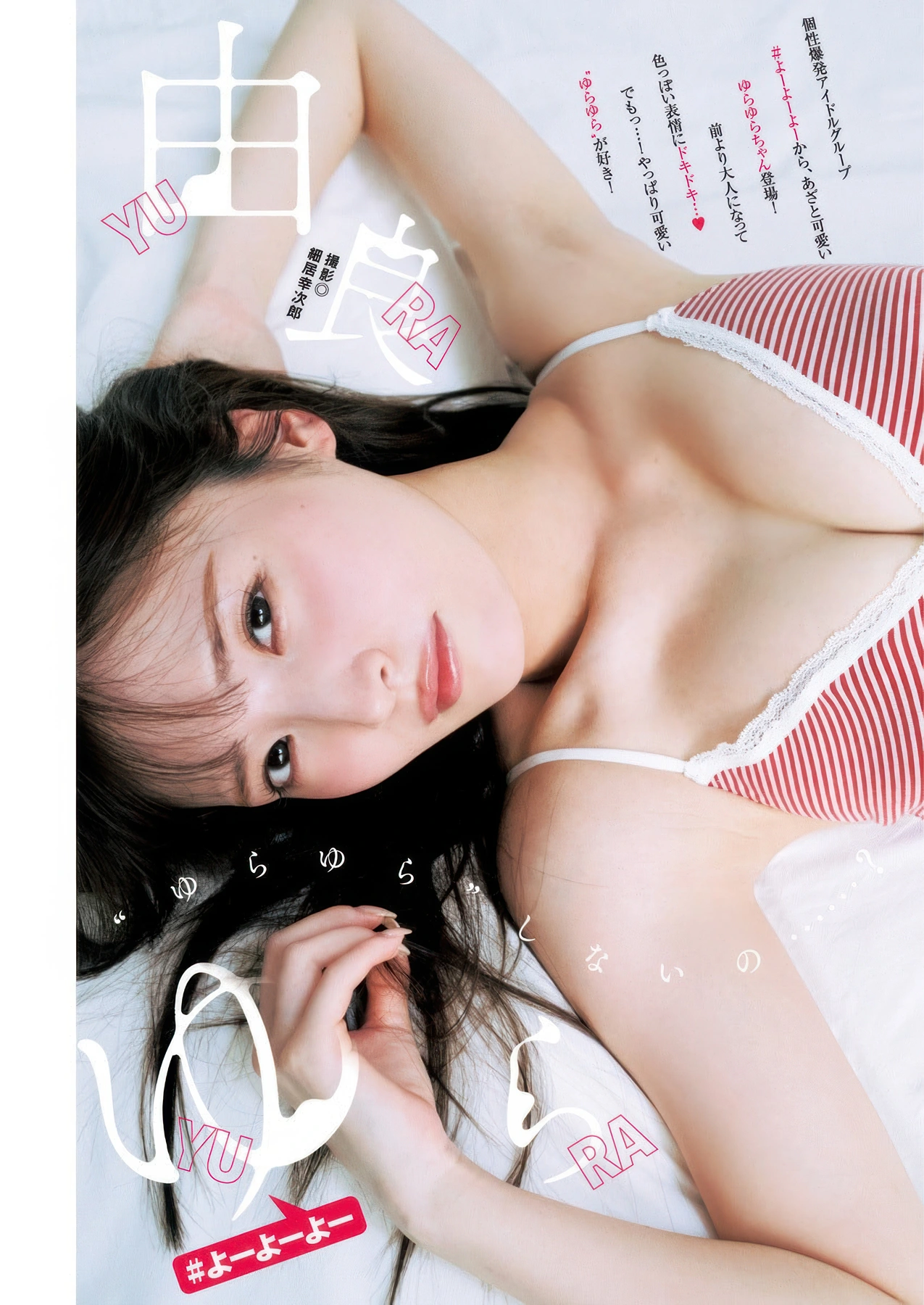 Yura Yura 由良ゆら, Misaki Sawa 沢美沙樹, Young Jump 2025 No.50 (ヤングジャンプ 2025年50号) - P1